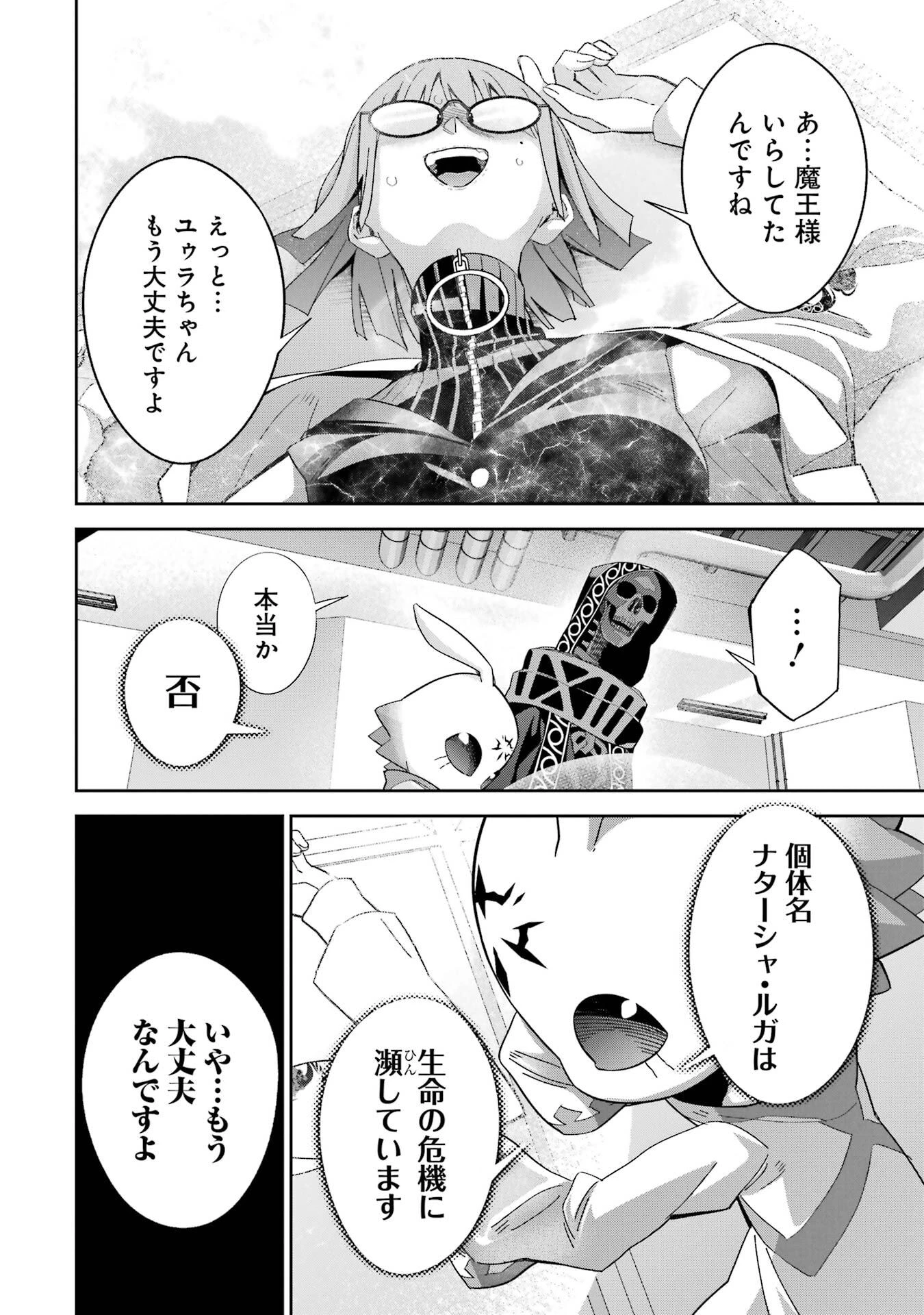 処刑された賢者はリッチに転生して侵略戦争を始める 第49話 - 28