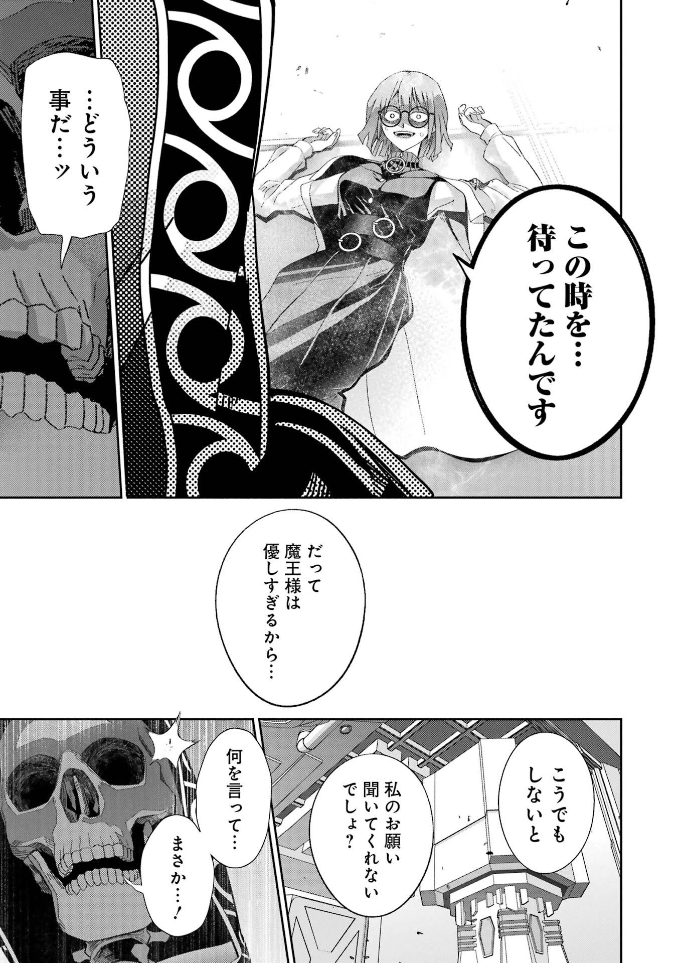 処刑された賢者はリッチに転生して侵略戦争を始める 第49話 - 29