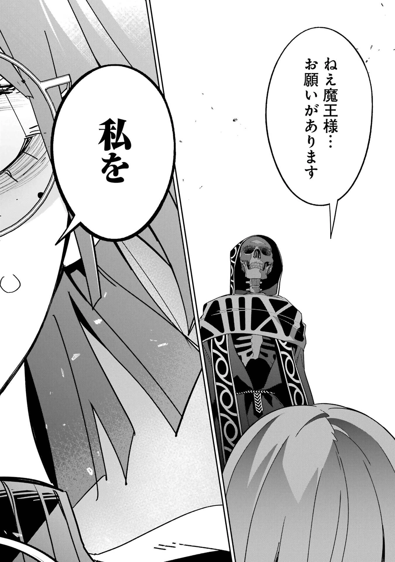 処刑された賢者はリッチに転生して侵略戦争を始める 第49話 - 30