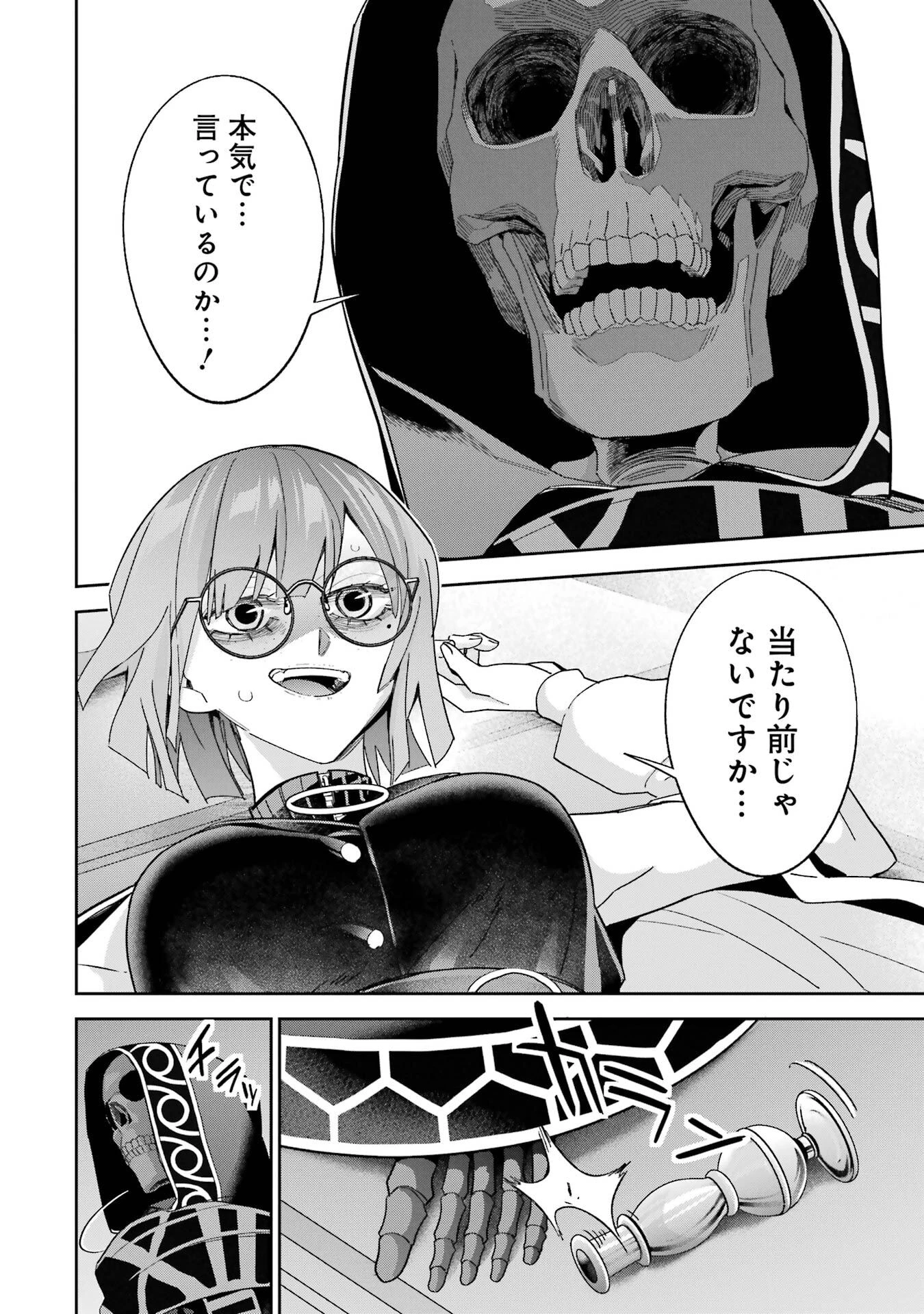 処刑された賢者はリッチに転生して侵略戦争を始める 第49話 - 32