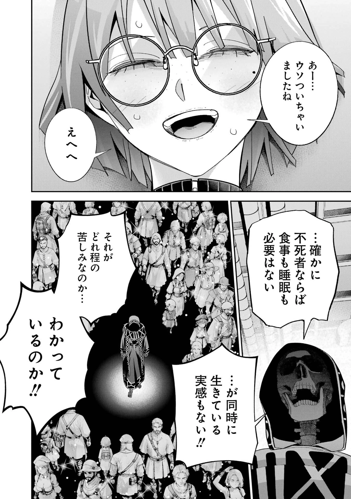 処刑された賢者はリッチに転生して侵略戦争を始める 第49話 - 34