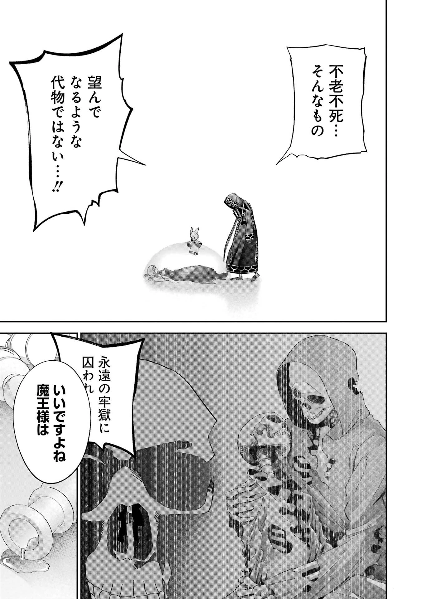 処刑された賢者はリッチに転生して侵略戦争を始める 第49話 - 35