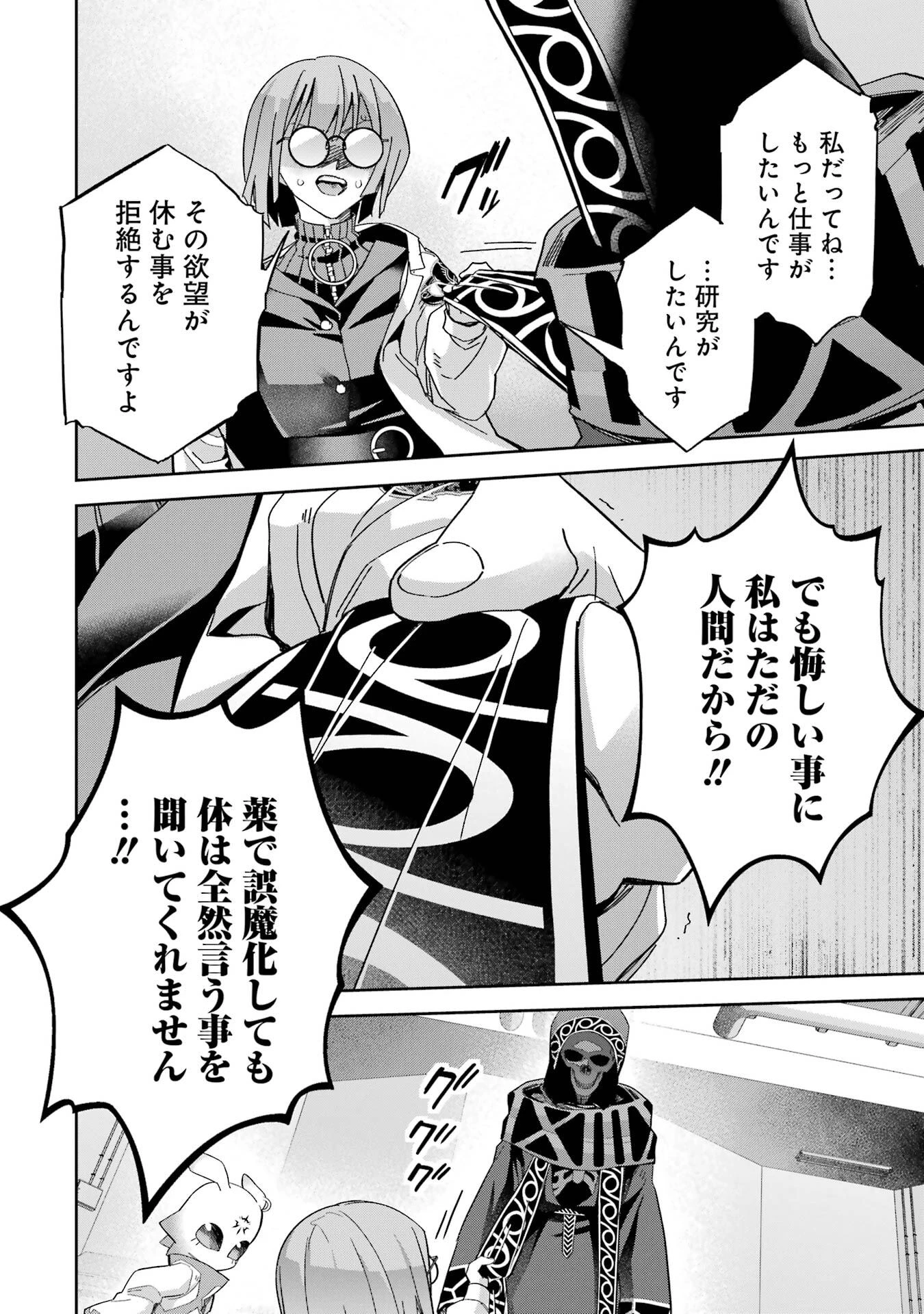 処刑された賢者はリッチに転生して侵略戦争を始める 第49話 - 36