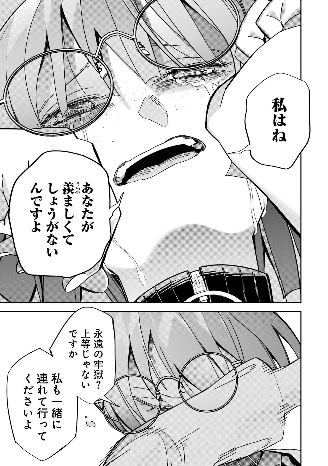 処刑された賢者はリッチに転生して侵略戦争を始める 第49話 - 37