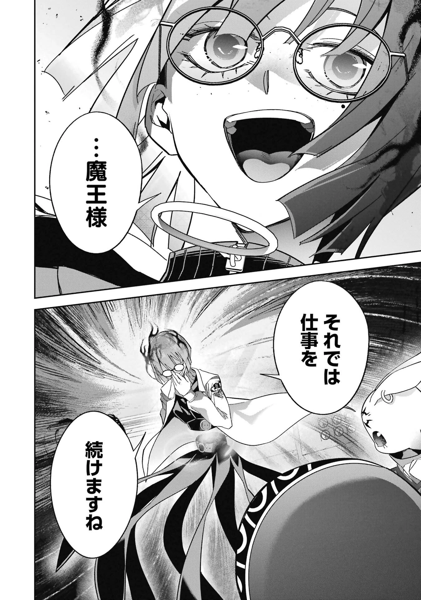 処刑された賢者はリッチに転生して侵略戦争を始める 第49話 - 42