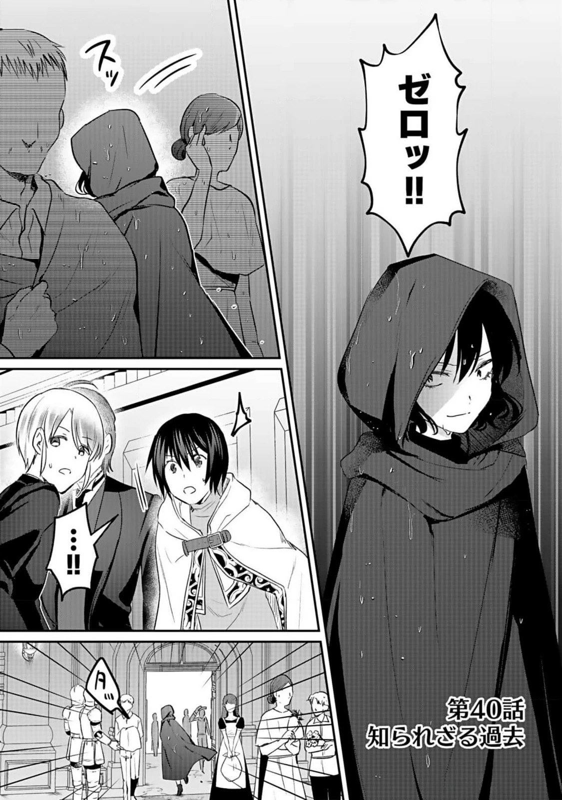 白のネクロマンサー ～死霊王への道～ 第40話 - 1