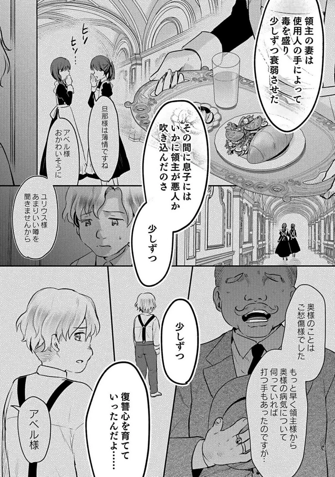 白のネクロマンサー ～死霊王への道～ 第40話 - 6