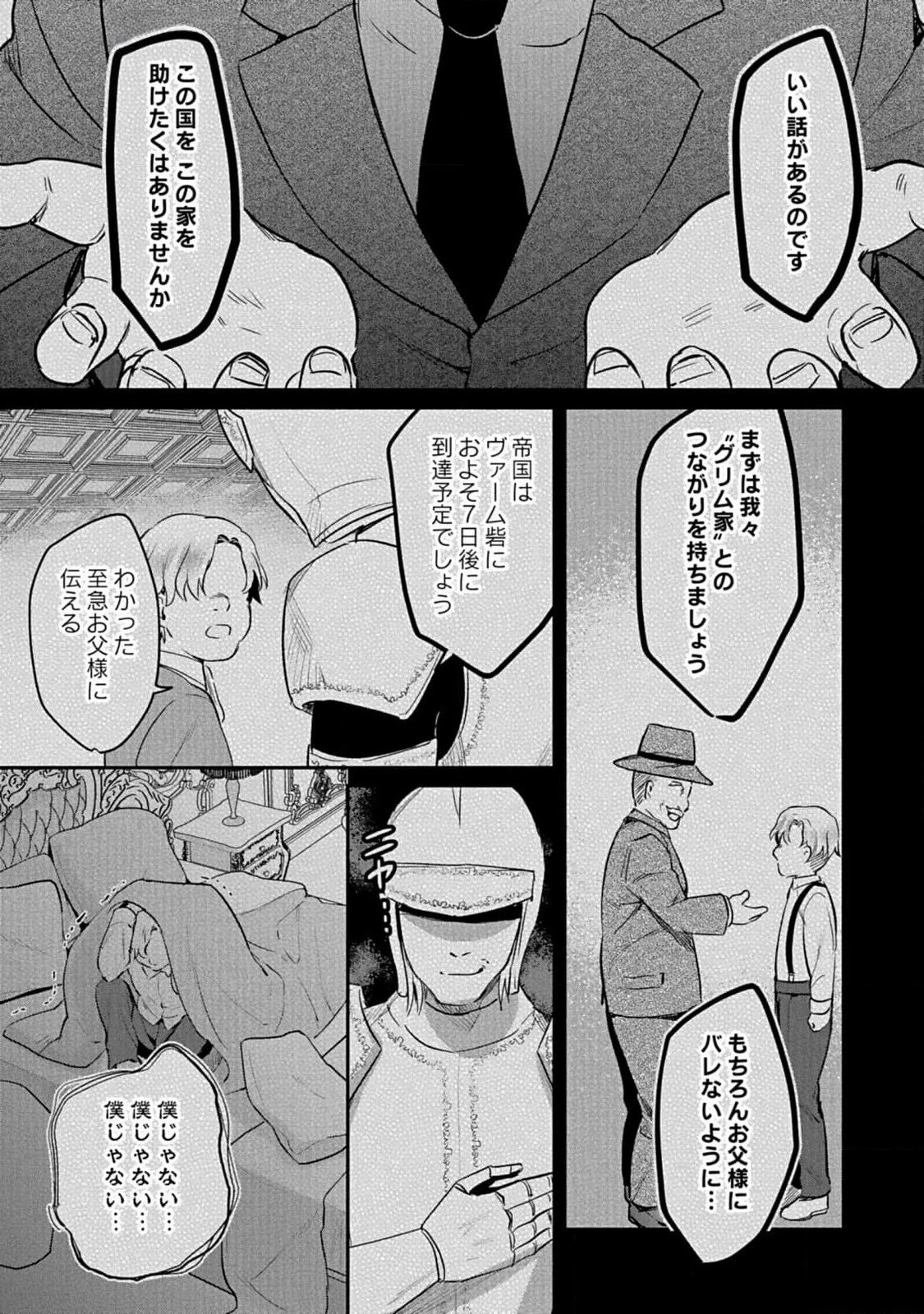 白のネクロマンサー ～死霊王への道～ 第40話 - 7