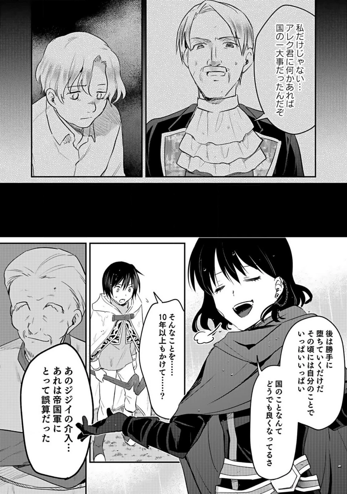 白のネクロマンサー ～死霊王への道～ 第40話 - 8