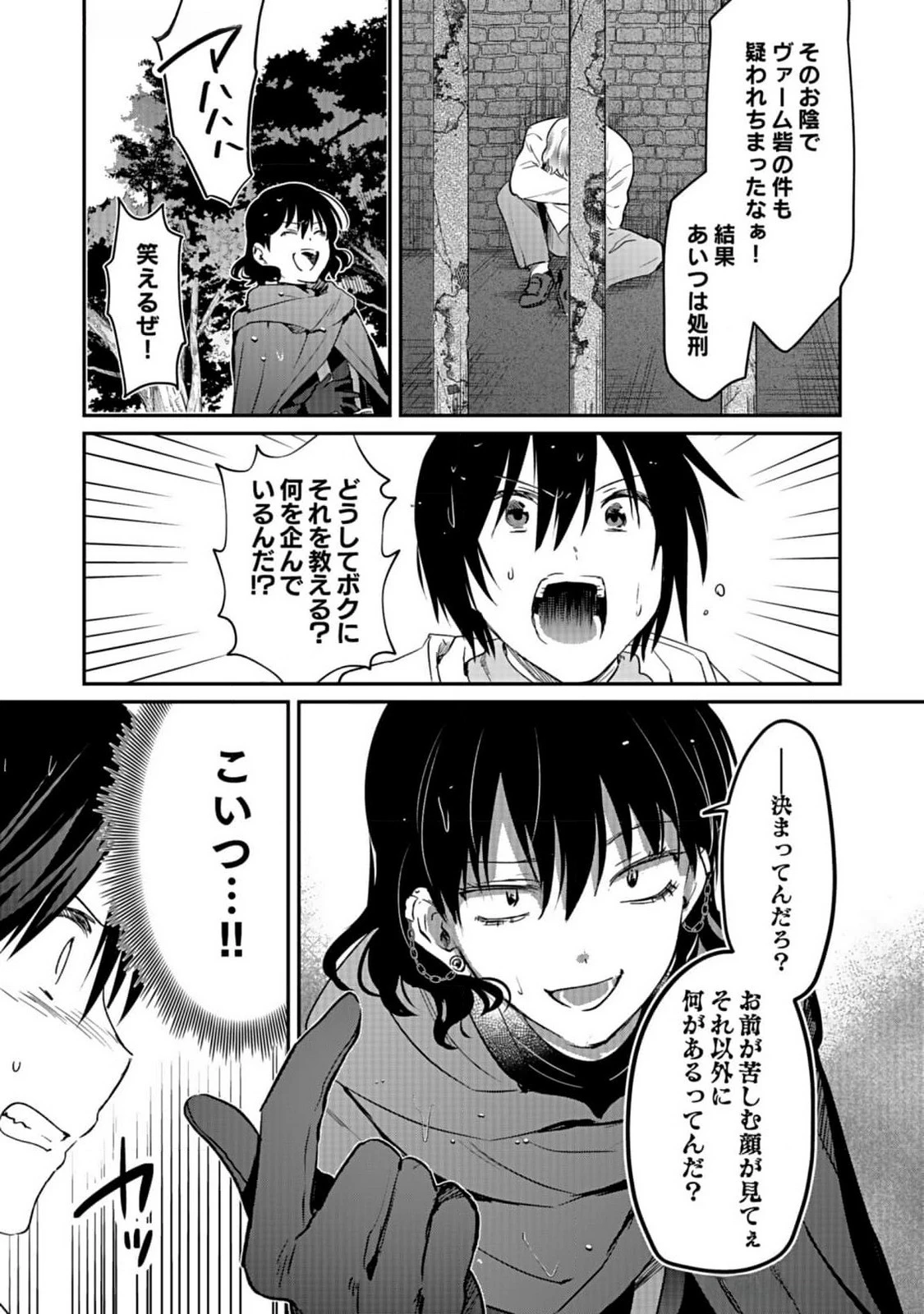 白のネクロマンサー ～死霊王への道～ 第40話 - 10