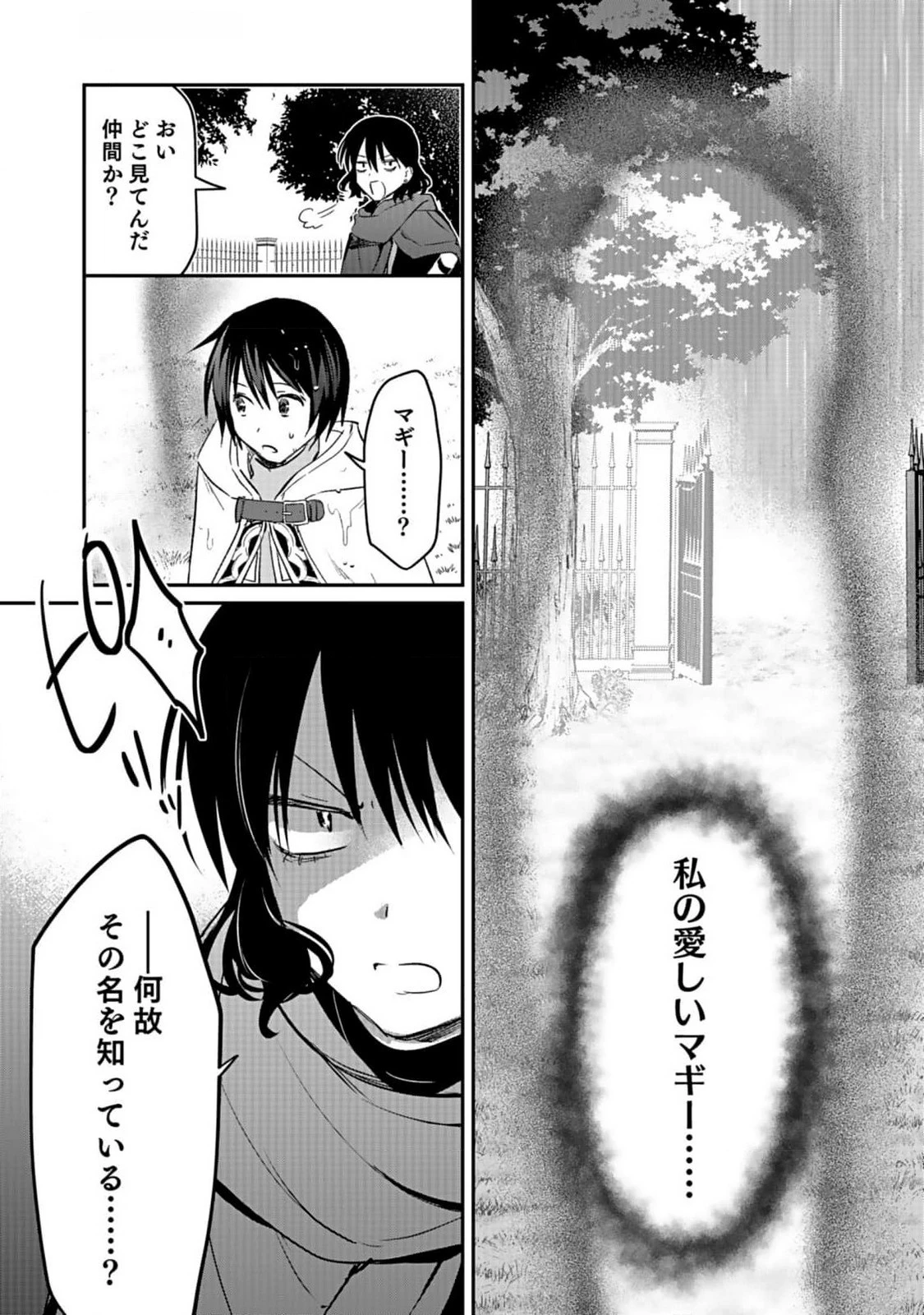 白のネクロマンサー ～死霊王への道～ 第40話 - 12