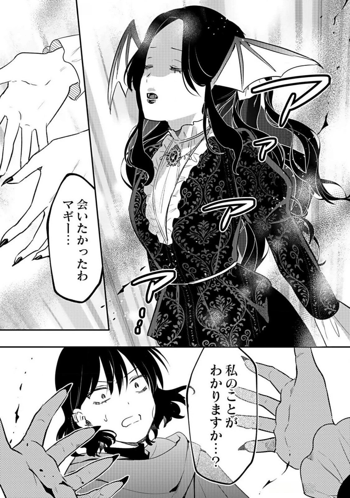 白のネクロマンサー ～死霊王への道～ 第40話 - 15