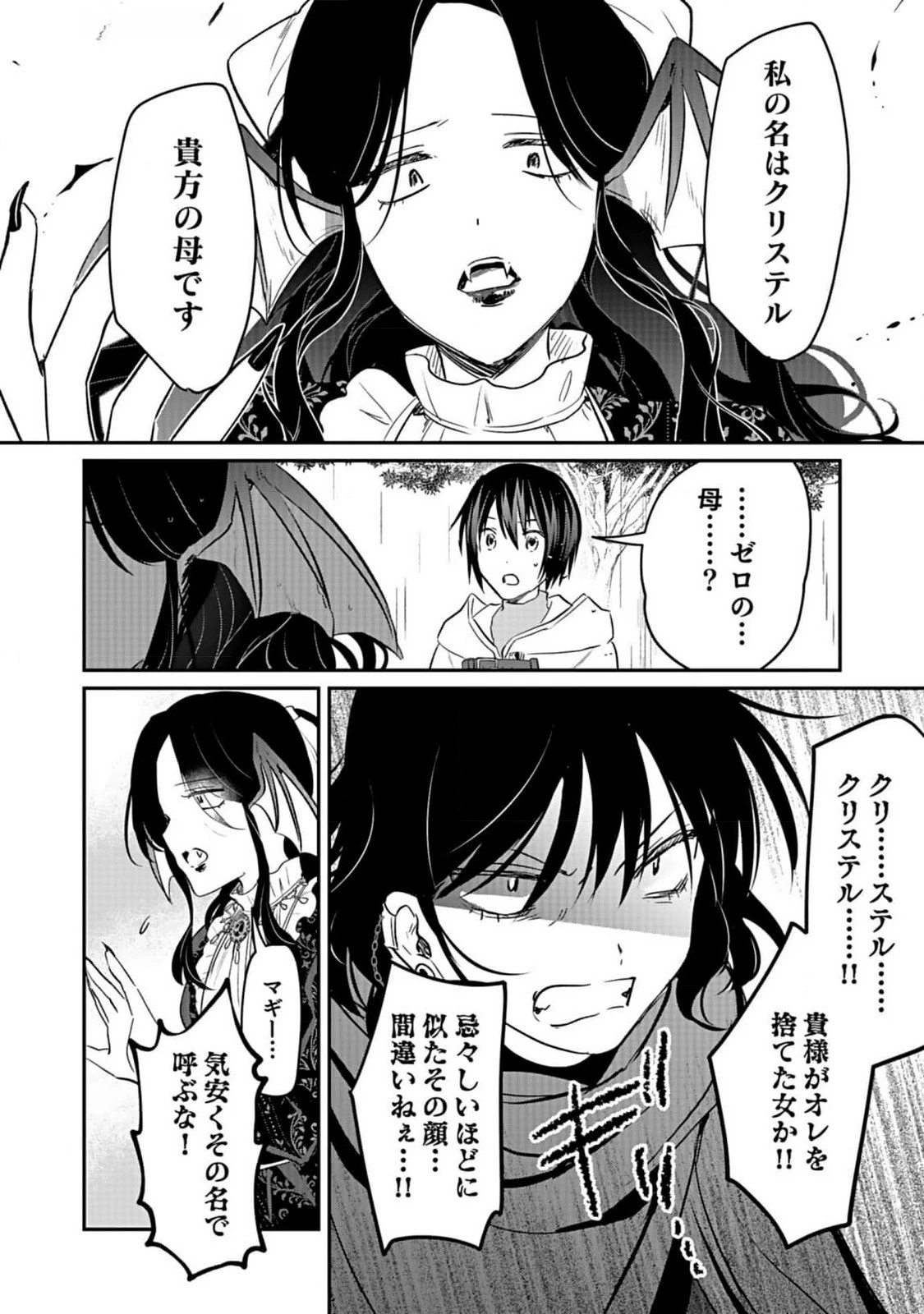 白のネクロマンサー ～死霊王への道～ 第40話 - 16