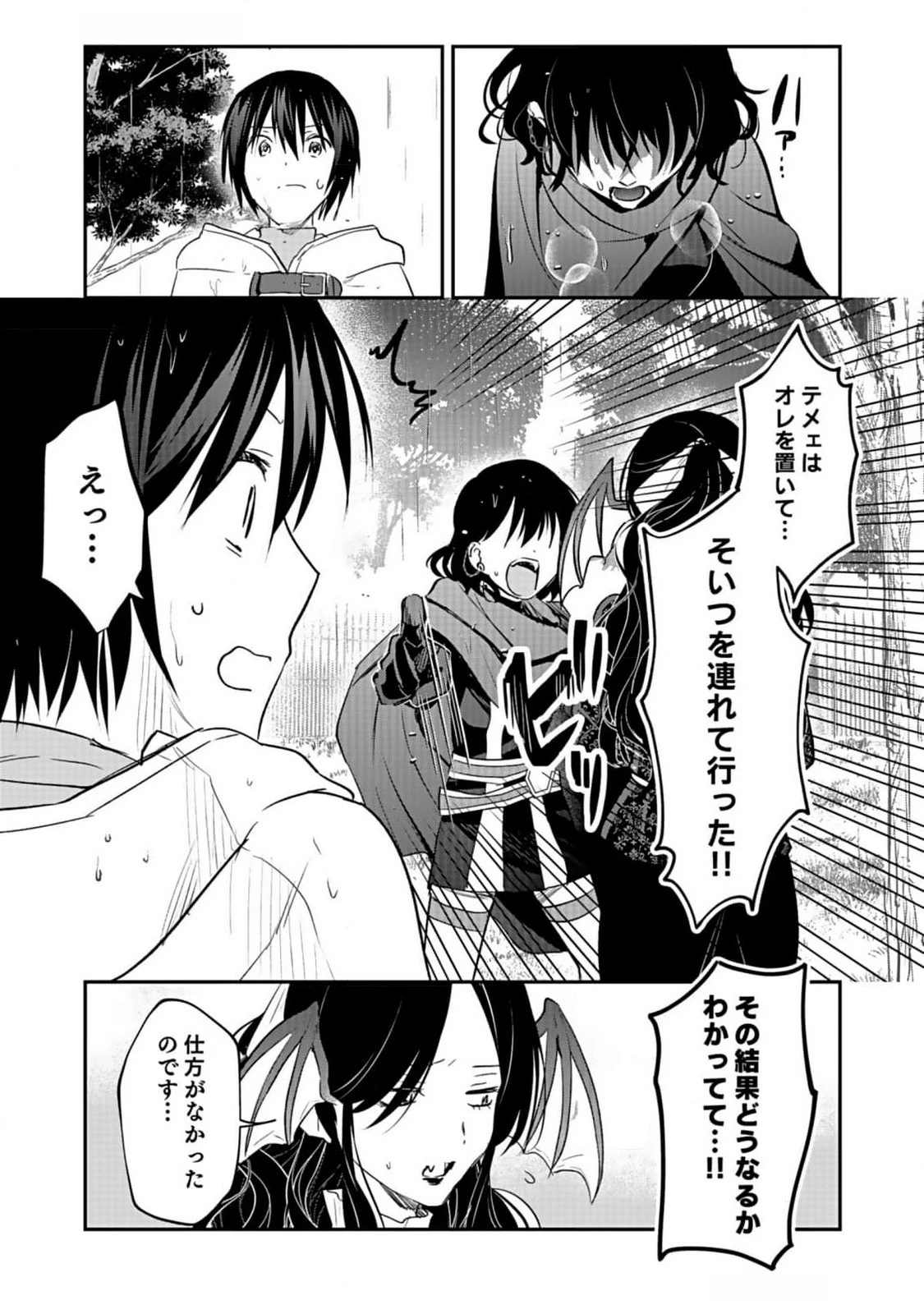 白のネクロマンサー ～死霊王への道～ 第40話 - 18