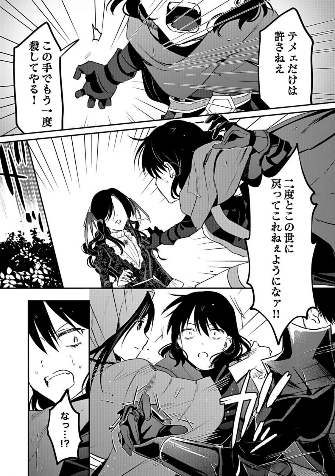 白のネクロマンサー ～死霊王への道～ 第40話 - 19