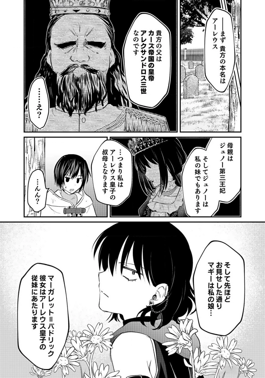 白のネクロマンサー ～死霊王への道～ 第40話 - 22