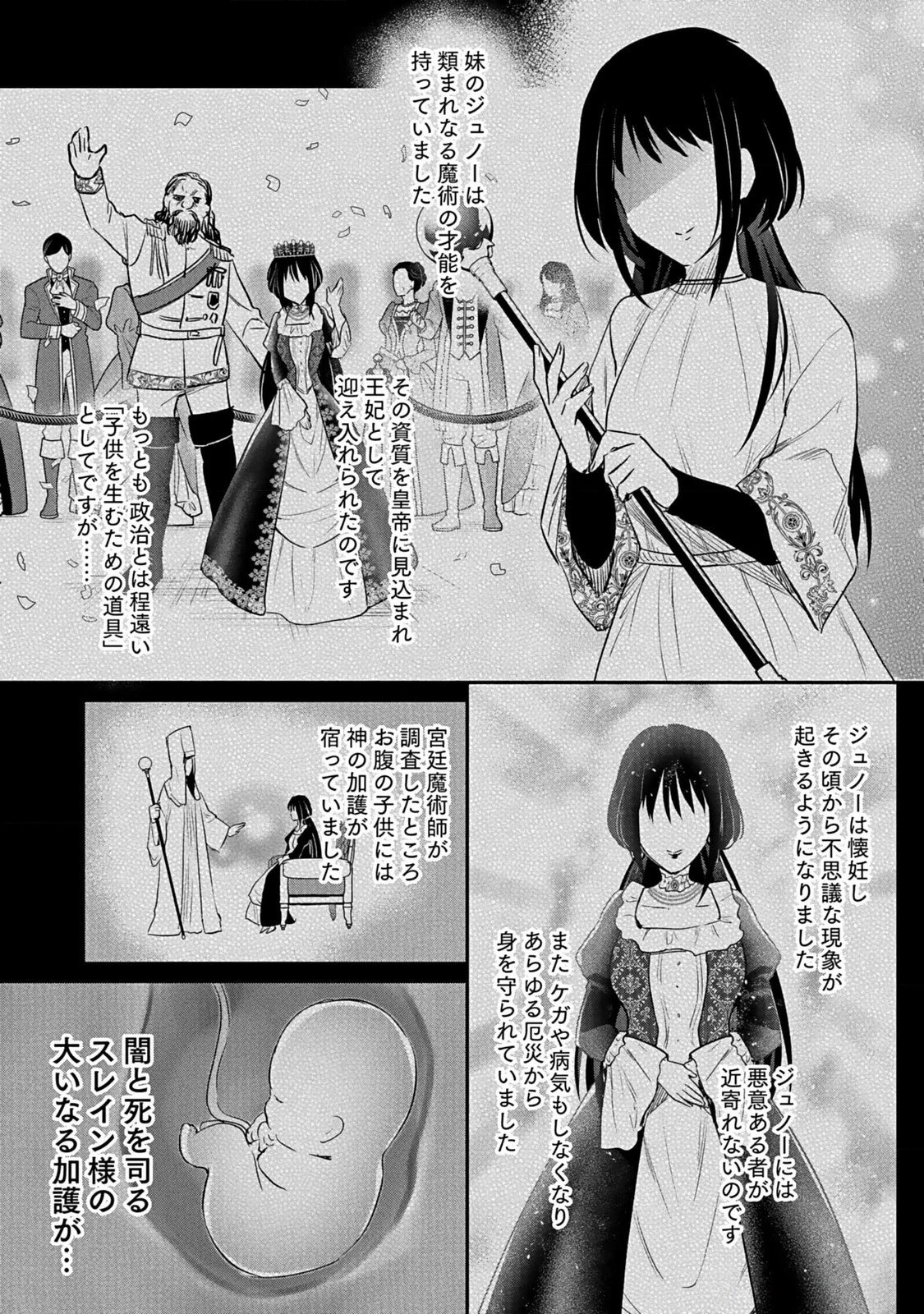 白のネクロマンサー ～死霊王への道～ 第40話 - 24