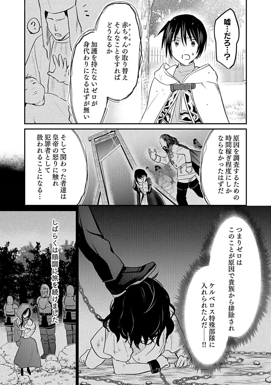 白のネクロマンサー ～死霊王への道～ 第40話 - 27