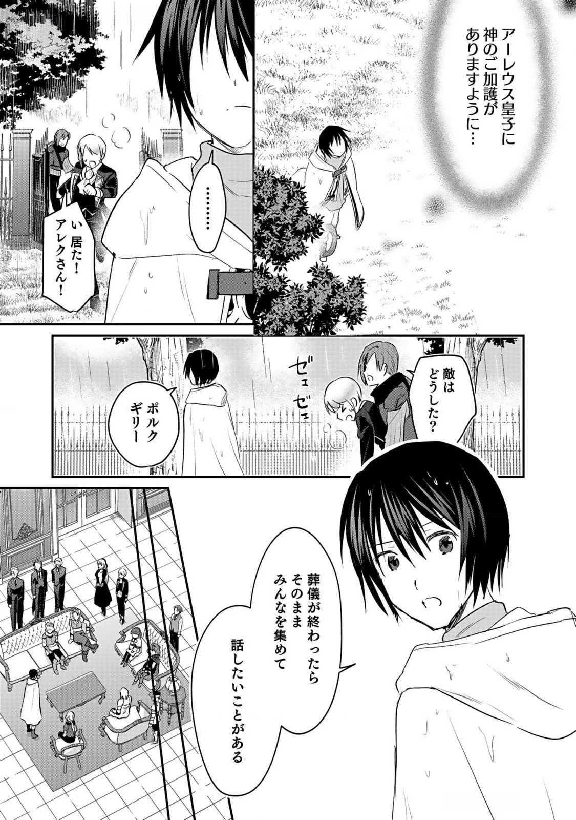 白のネクロマンサー ～死霊王への道～ 第40話 - 31