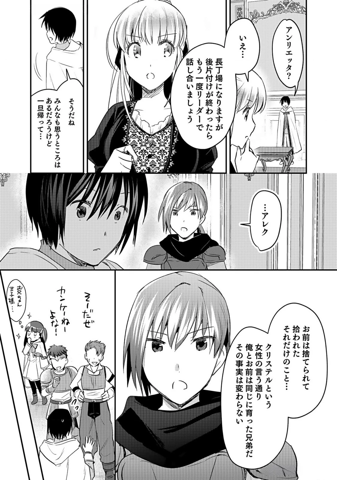 白のネクロマンサー ～死霊王への道～ 第40話 - 33