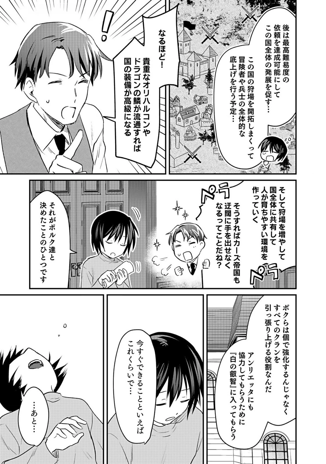 白のネクロマンサー ～死霊王への道～ 第40話 - 36