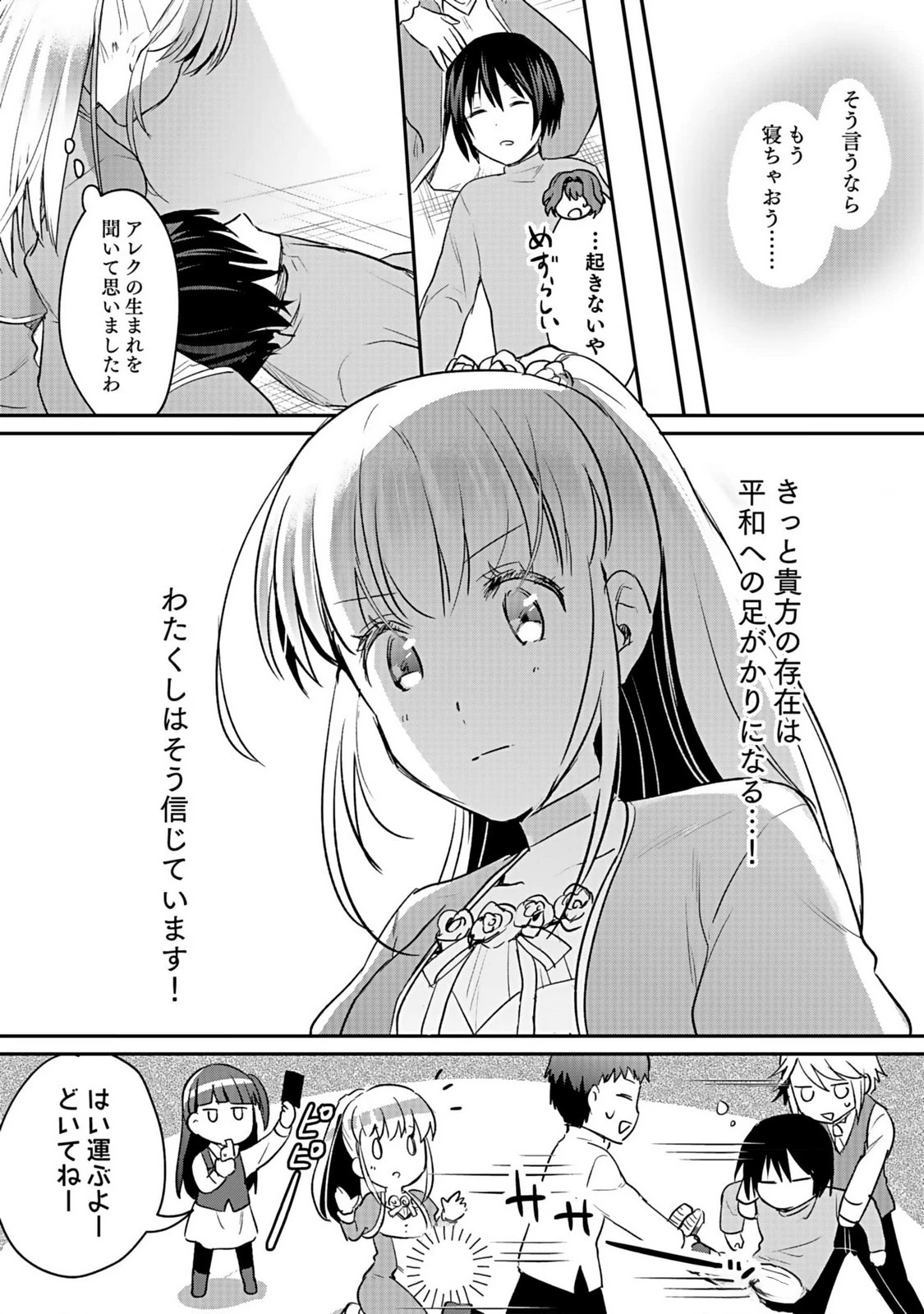 白のネクロマンサー ～死霊王への道～ 第40話 - 38