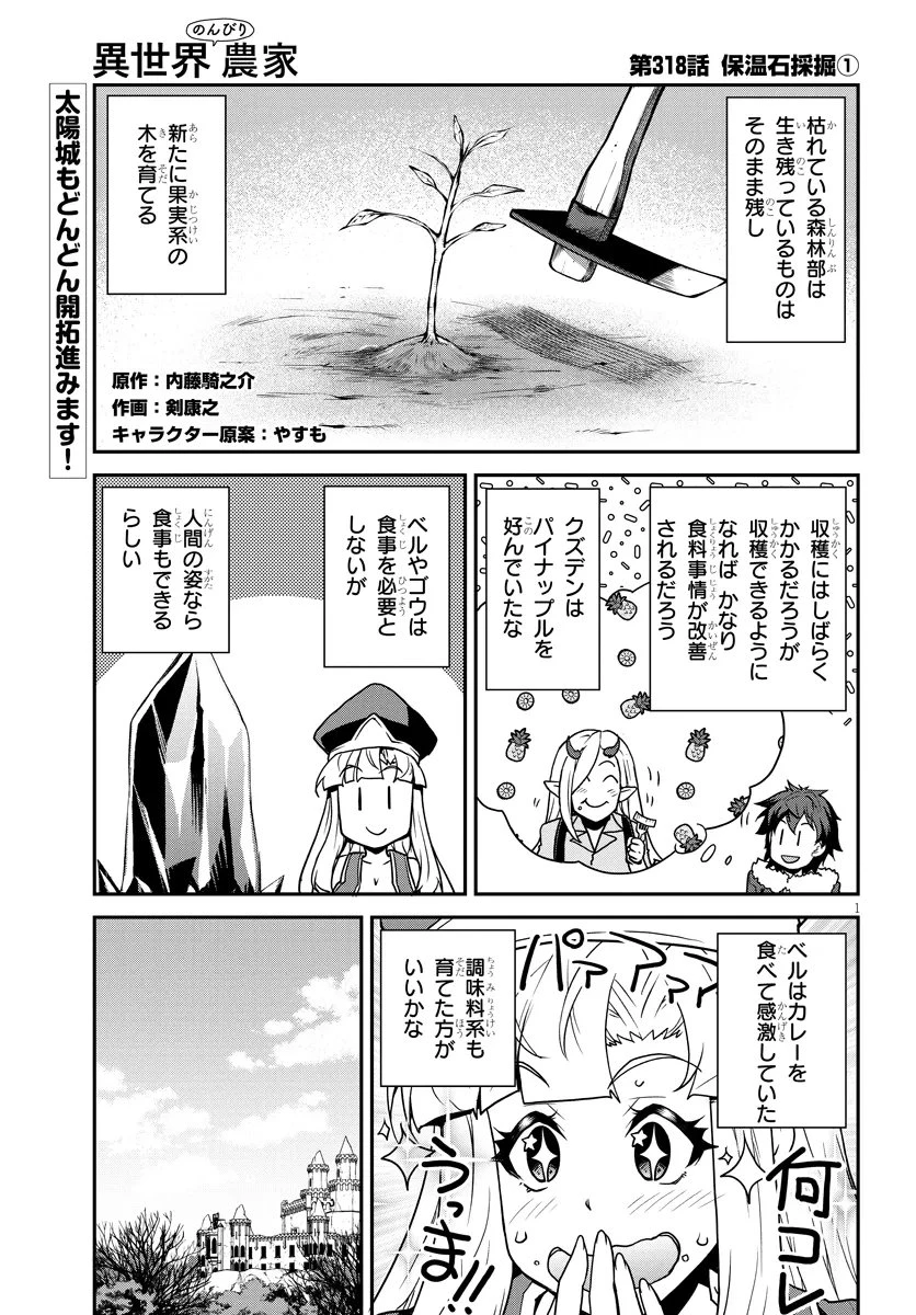 異世界のんびり農家 第318話 - 1