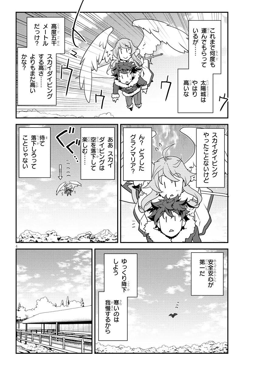 異世界のんびり農家 第318話 - 4
