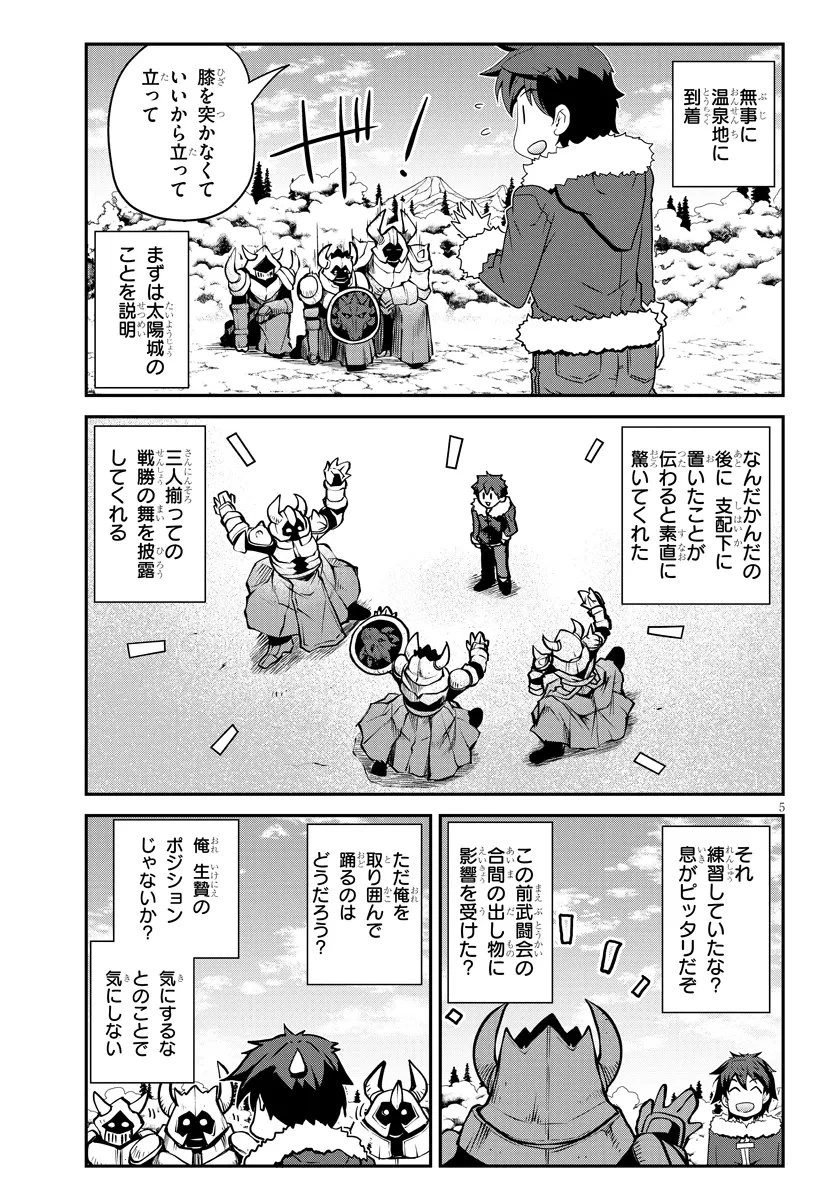 異世界のんびり農家 第318話 - 5