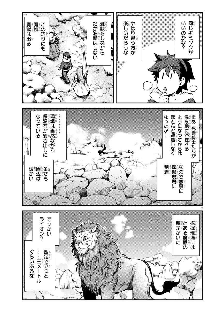 異世界のんびり農家 第318話 - 7