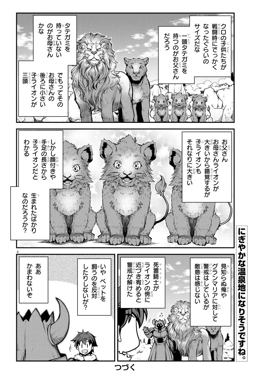 異世界のんびり農家 第318話 - 8