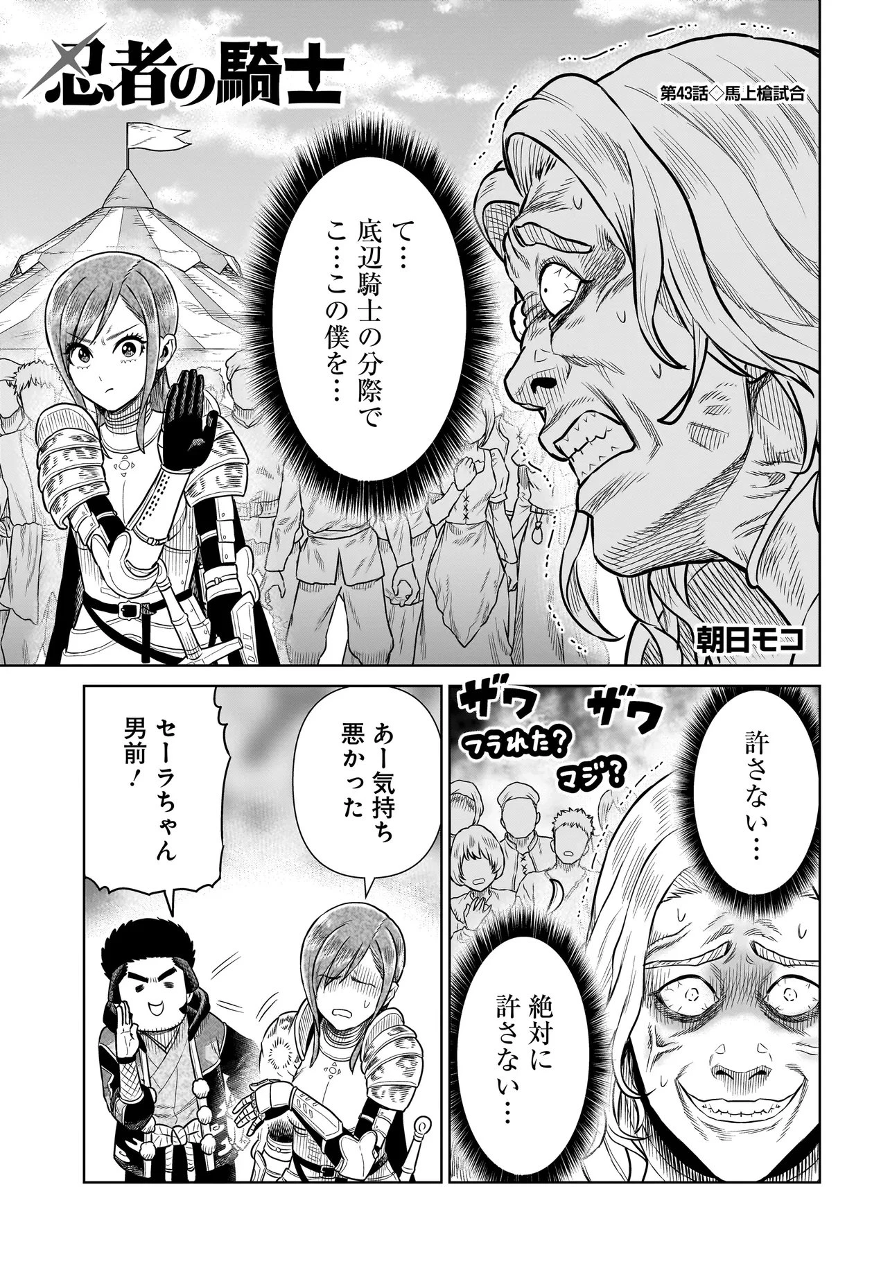 忍者の騎士 第43話 - 1