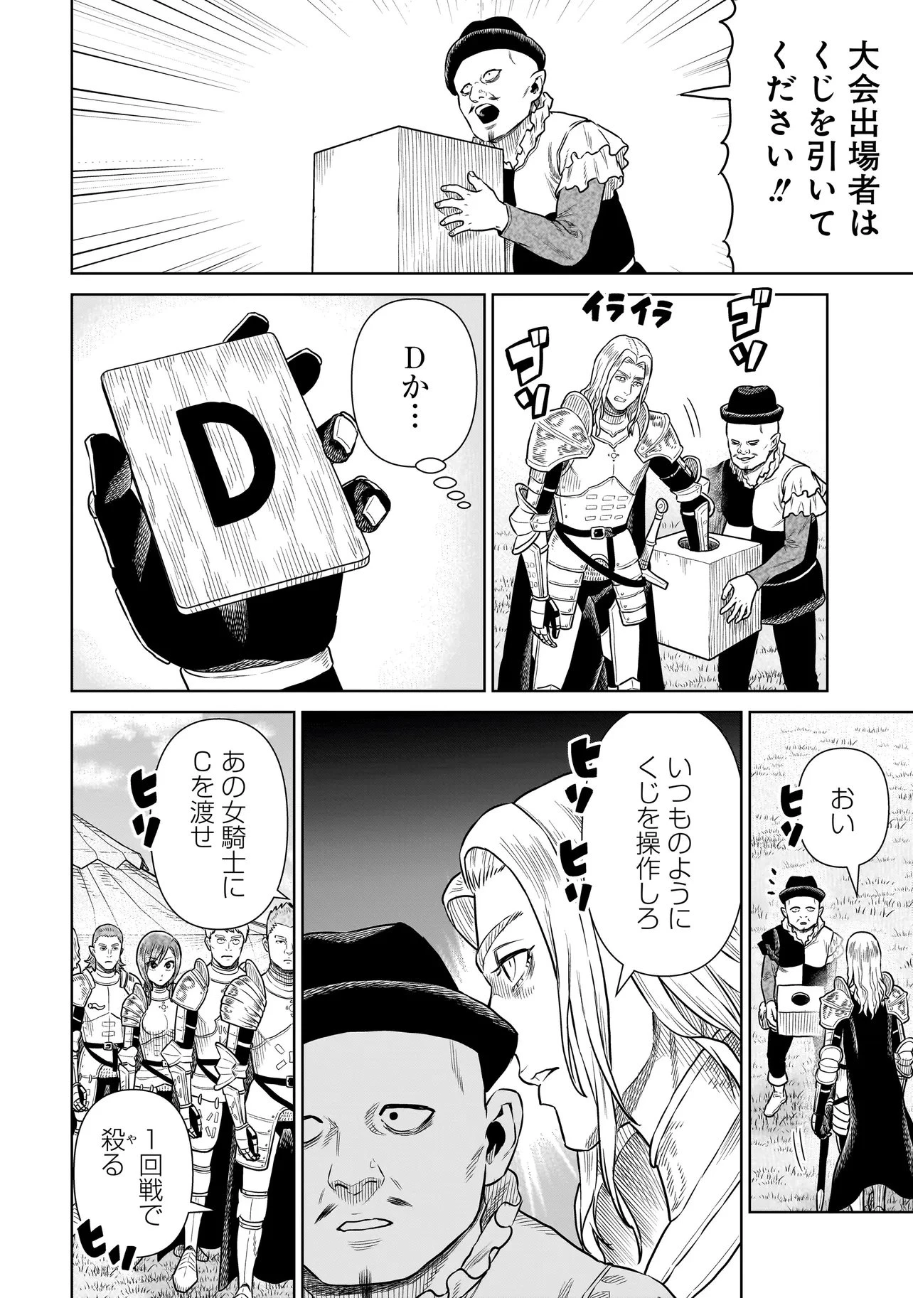 忍者の騎士 第43話 - 2