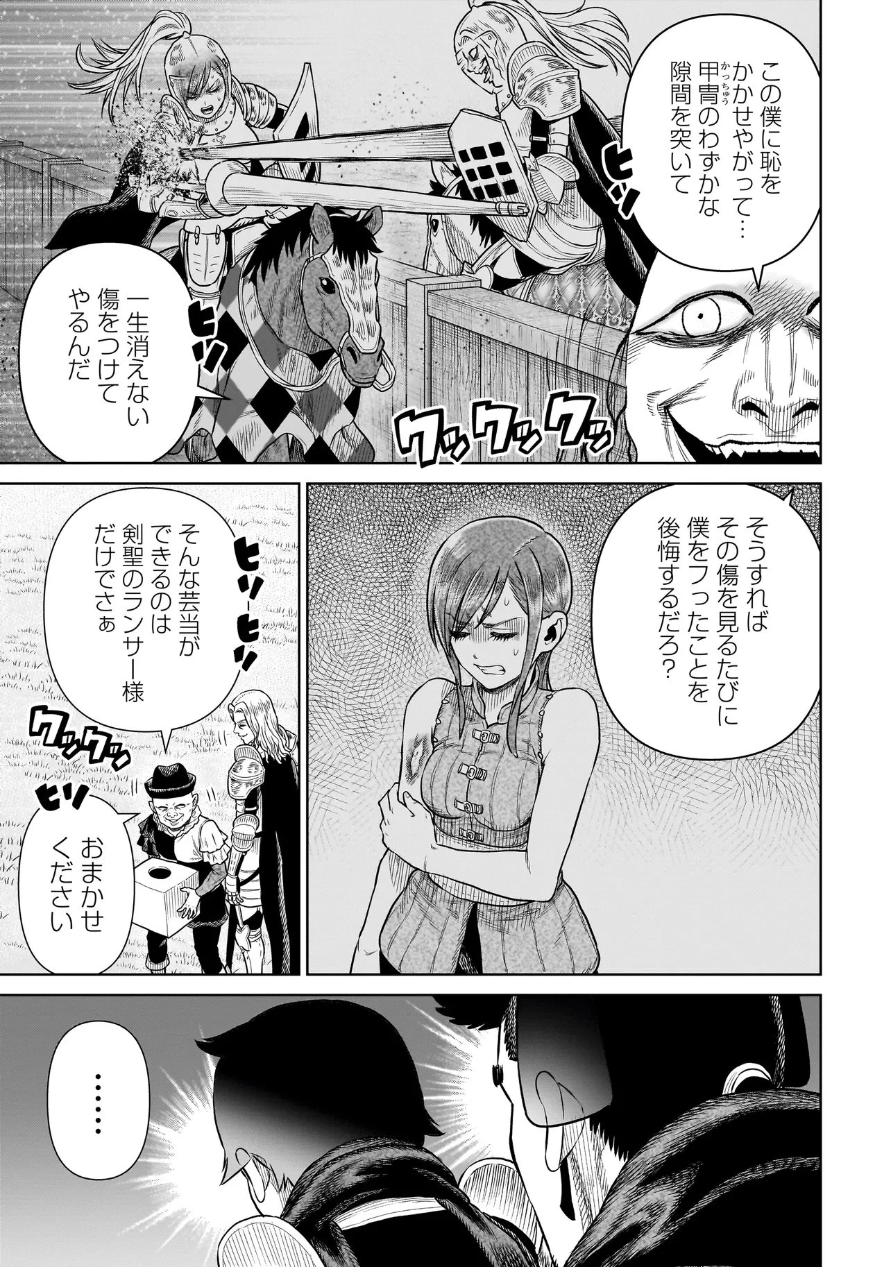 忍者の騎士 第43話 - 3