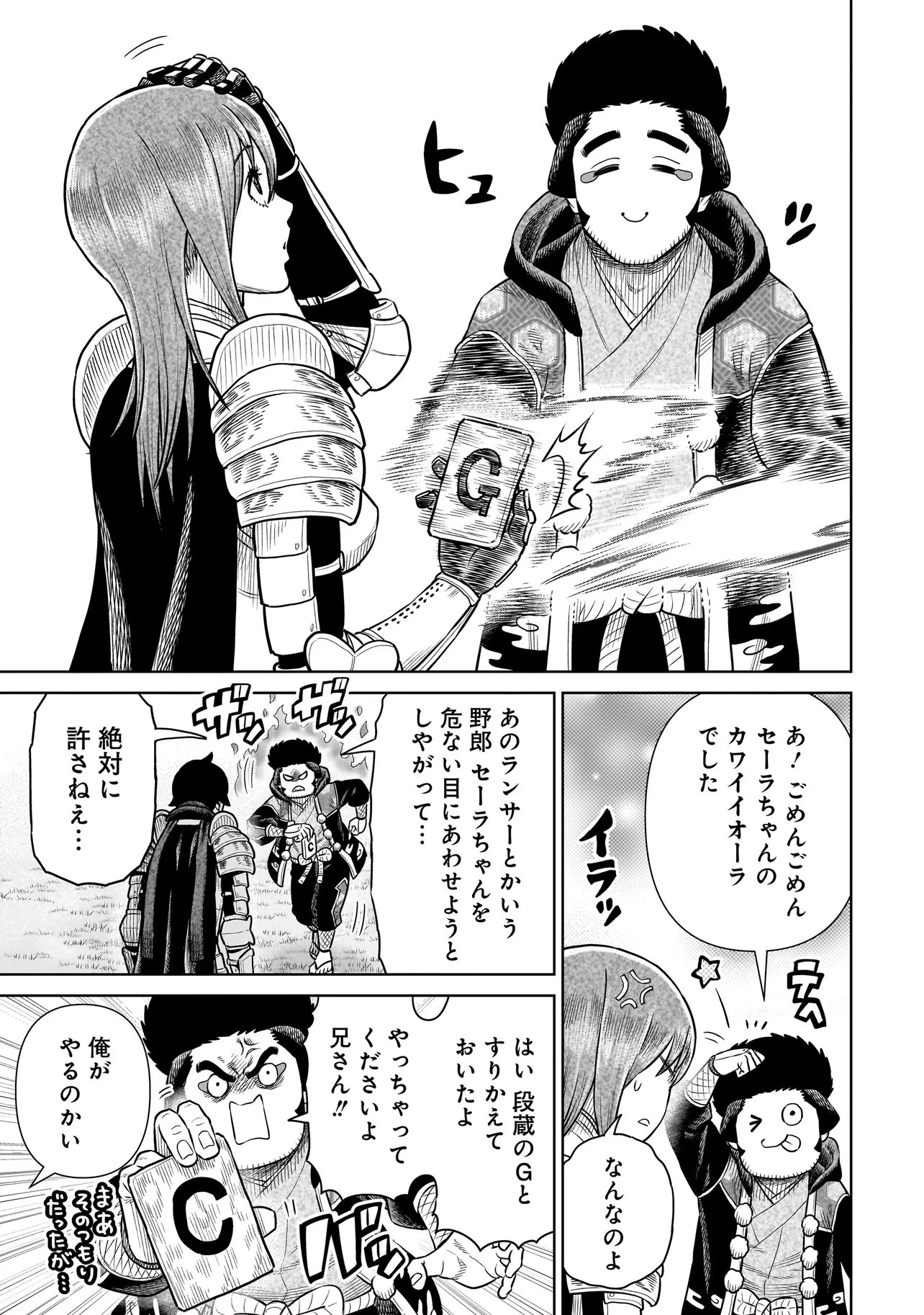 忍者の騎士 第43話 - 5