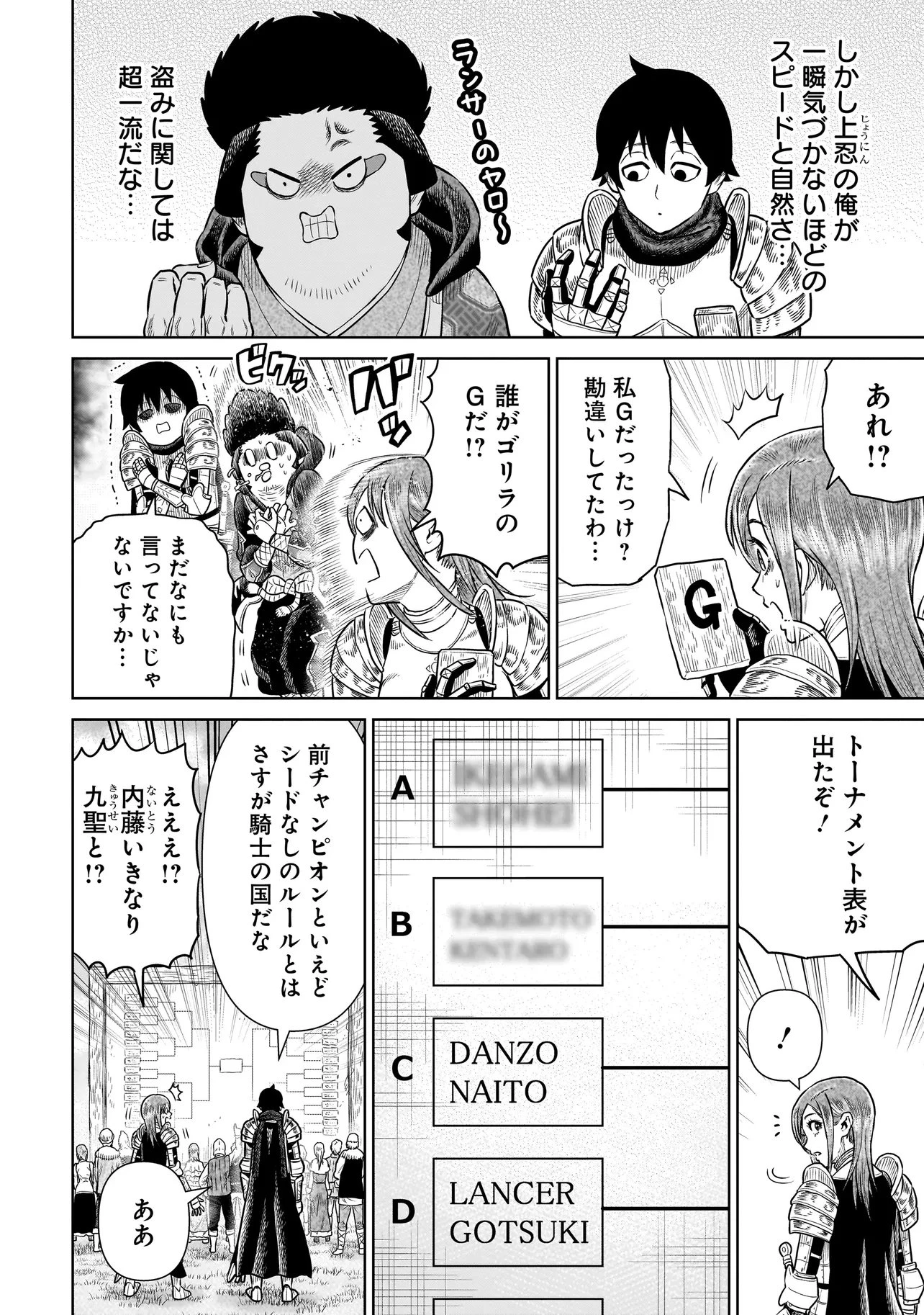 忍者の騎士 第43話 - 6