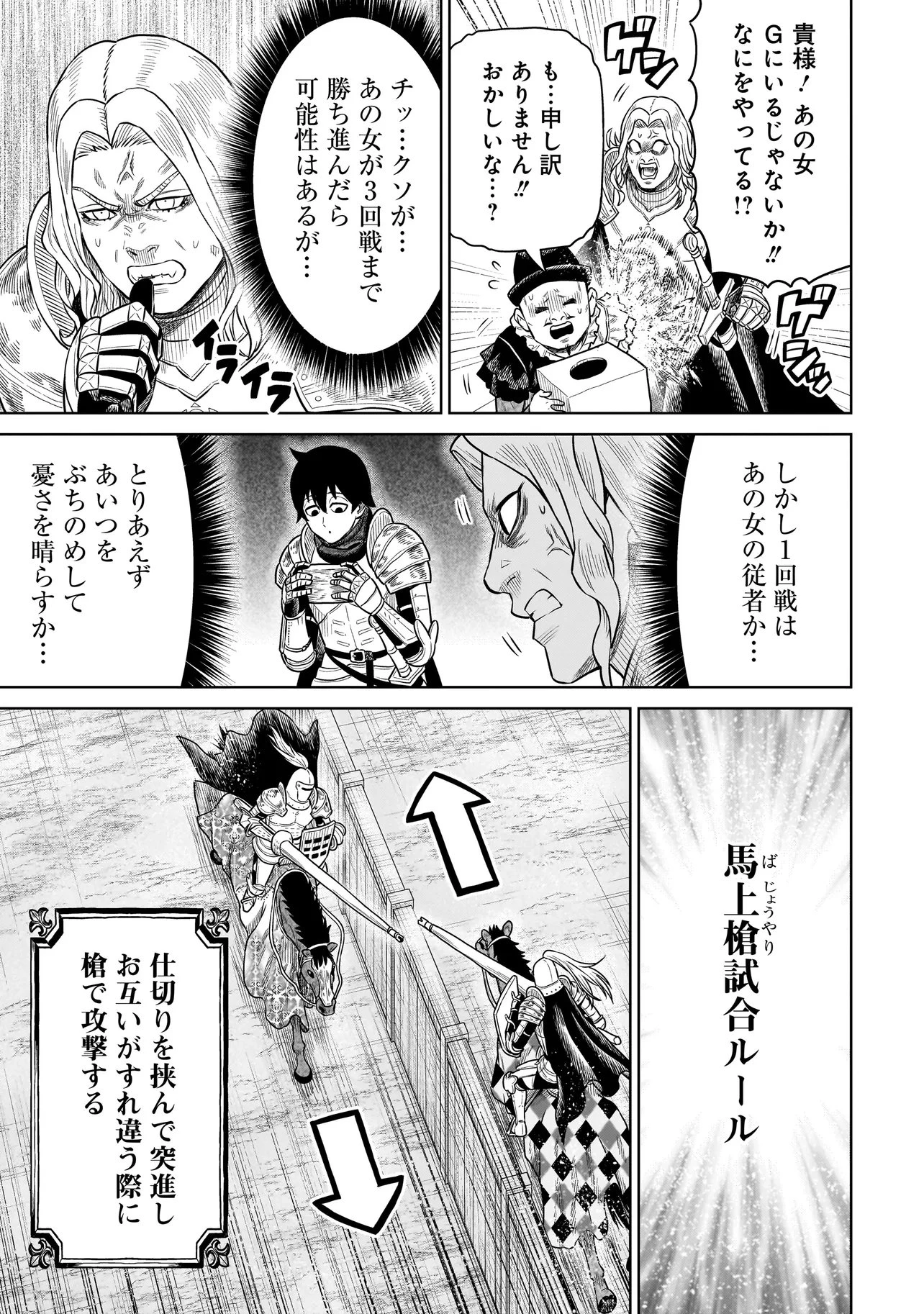 忍者の騎士 第43話 - 7