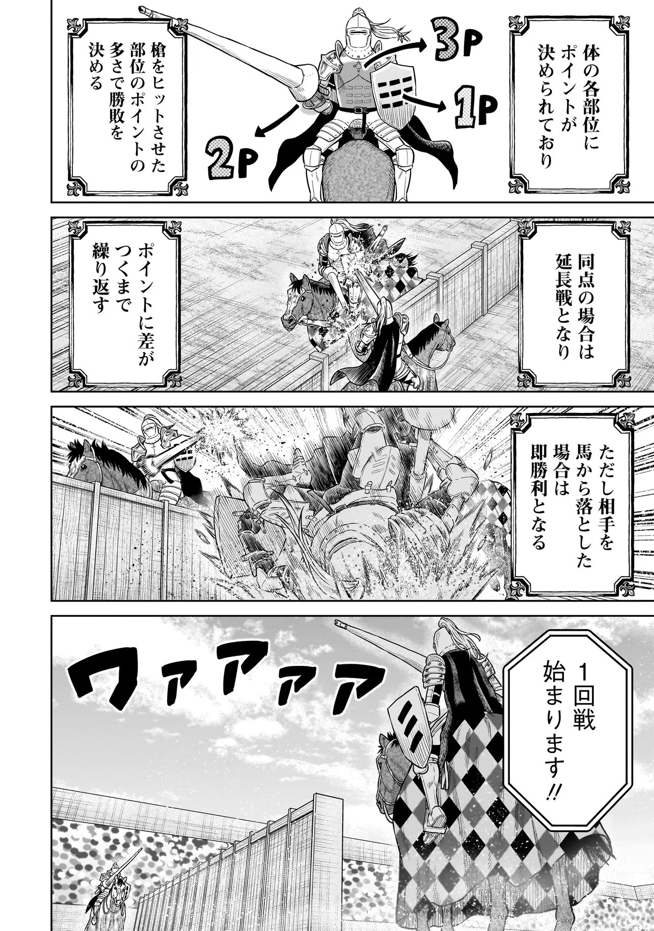 忍者の騎士 第43話 - 8