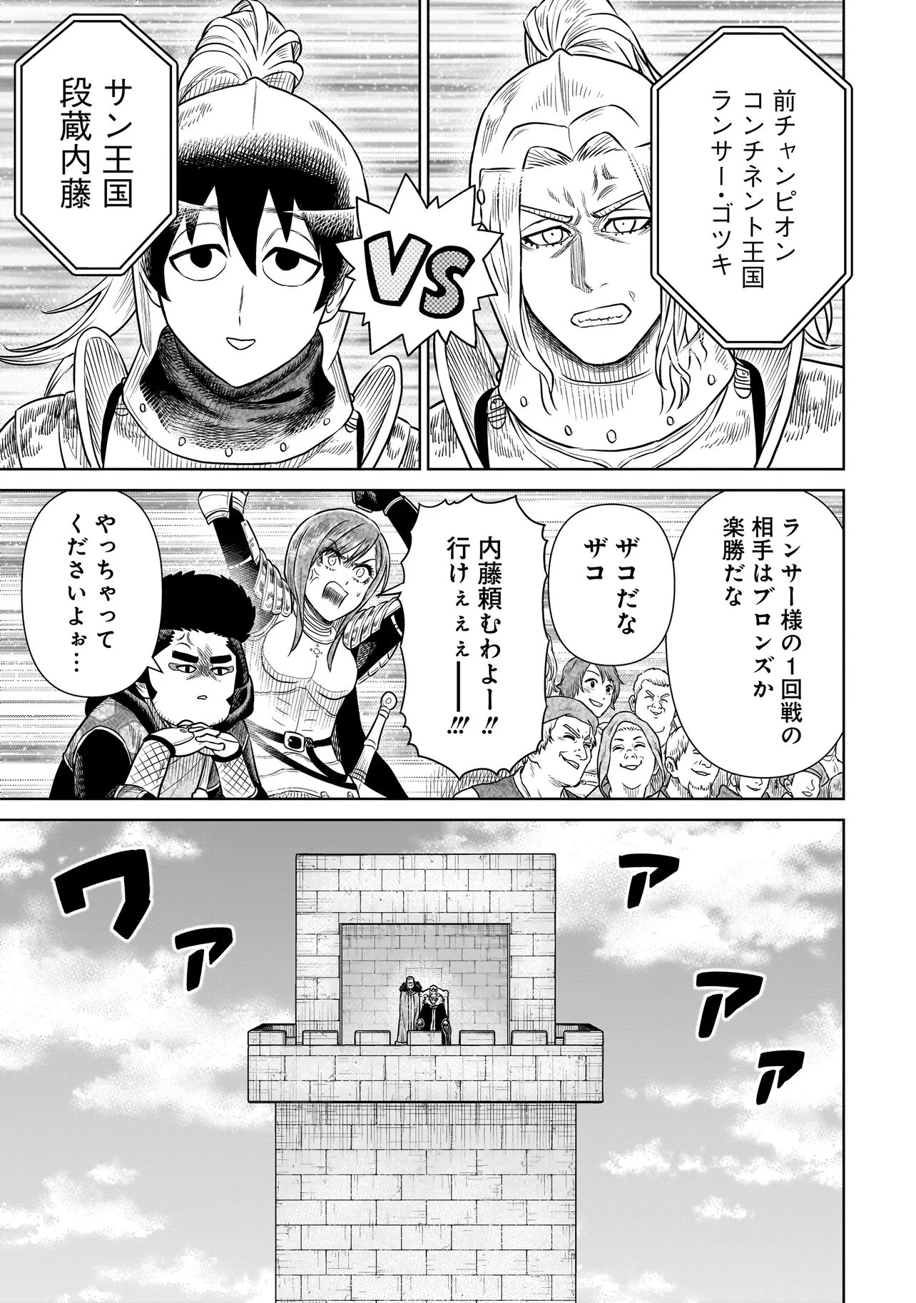 忍者の騎士 第43話 - 9