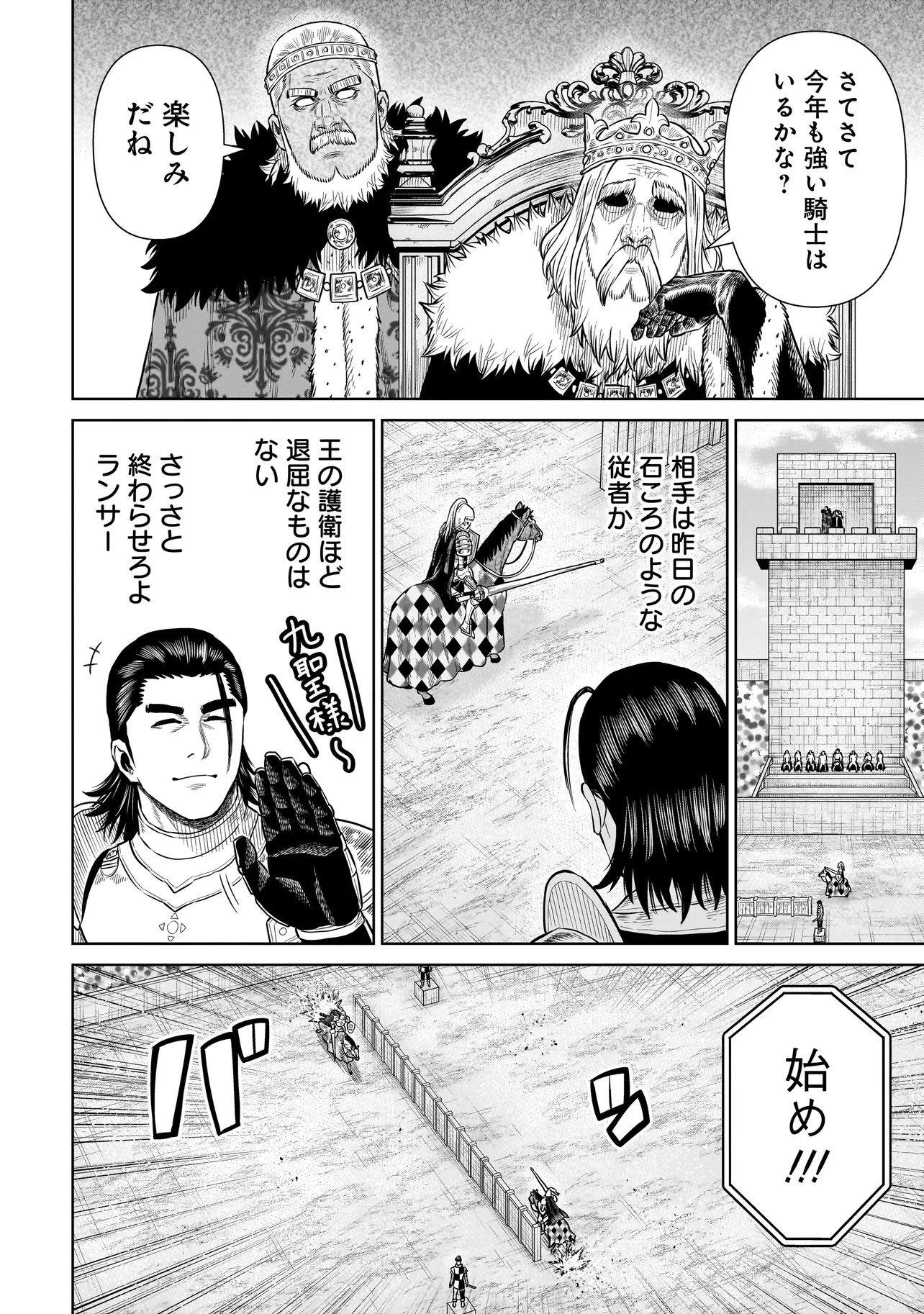 忍者の騎士 第43話 - 10