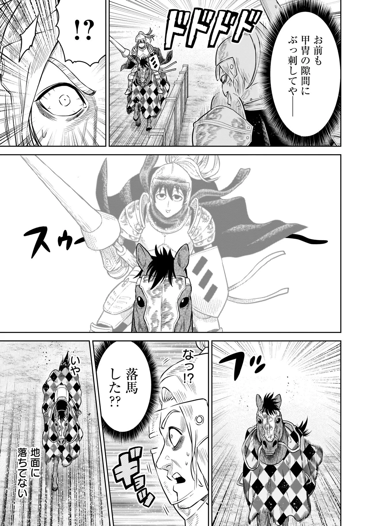 忍者の騎士 第43話 - 11