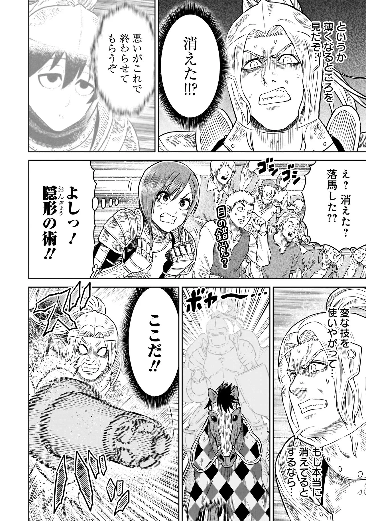 忍者の騎士 第43話 - 12