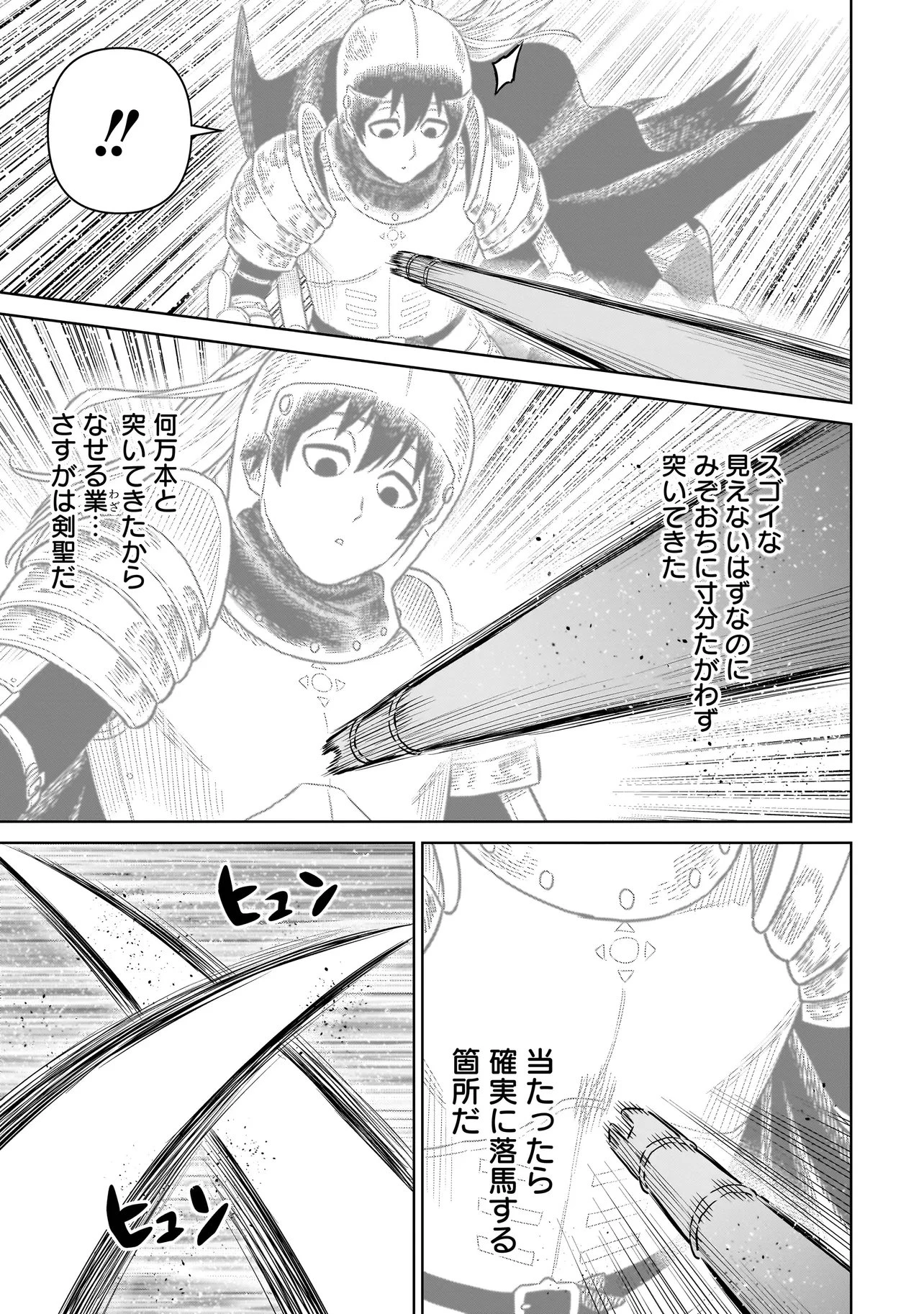 忍者の騎士 第43話 - 13
