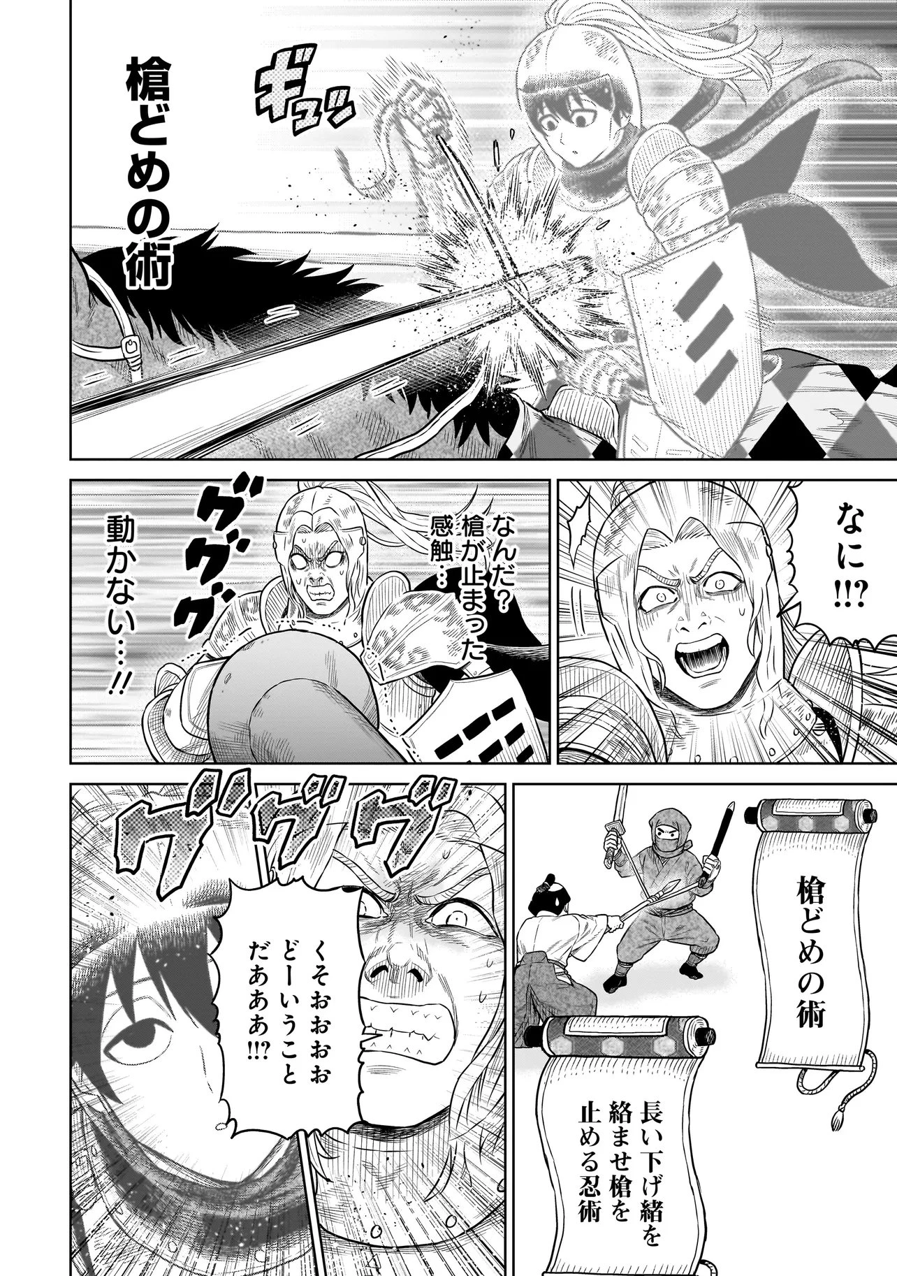 忍者の騎士 第43話 - 14