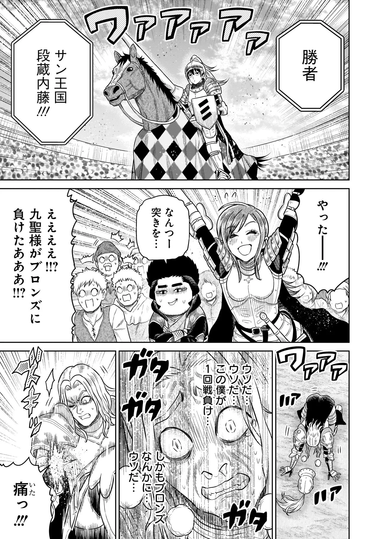 忍者の騎士 第43話 - 17