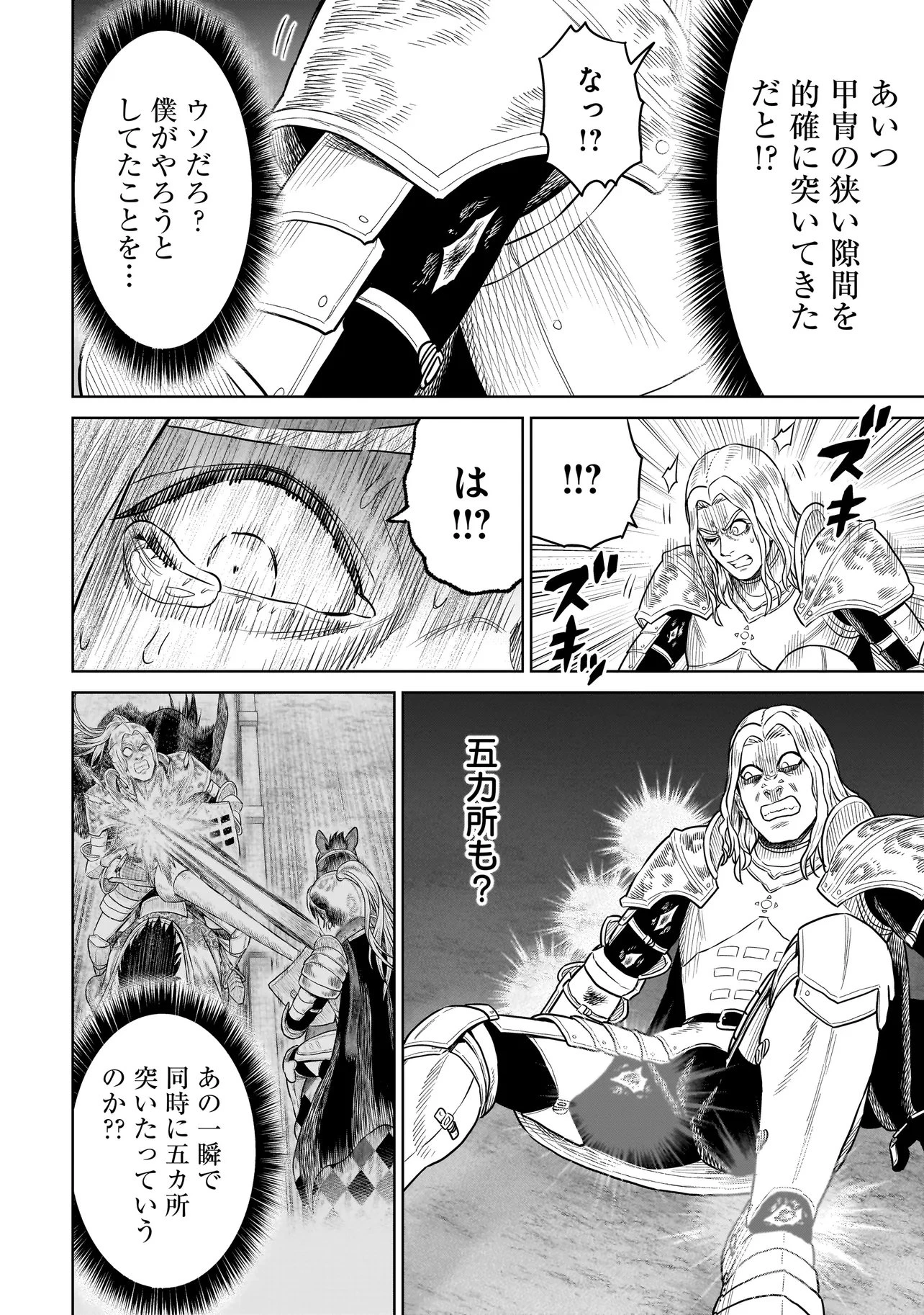 忍者の騎士 第43話 - 18