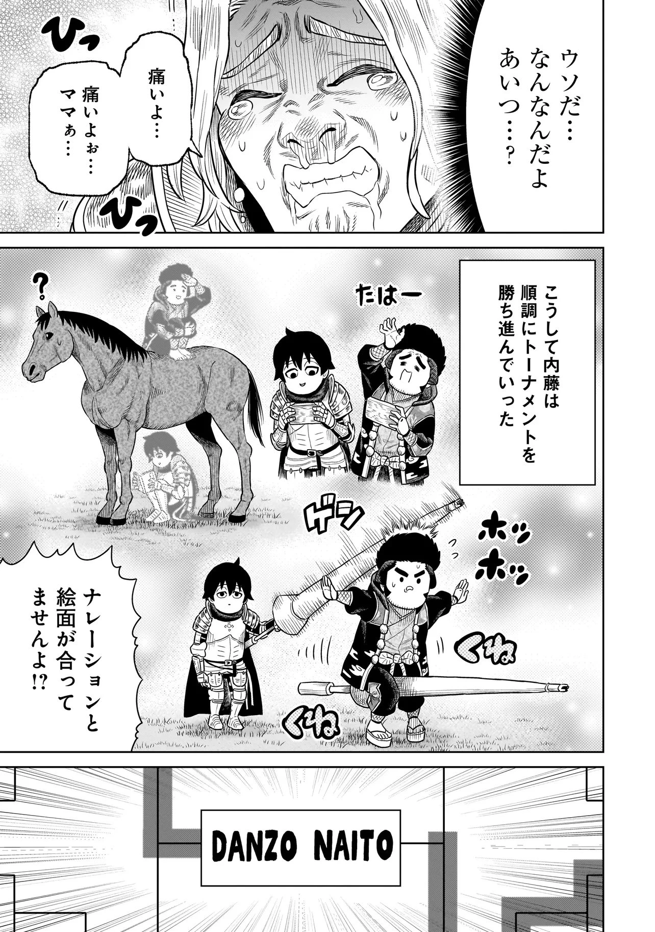 忍者の騎士 第43話 - 19