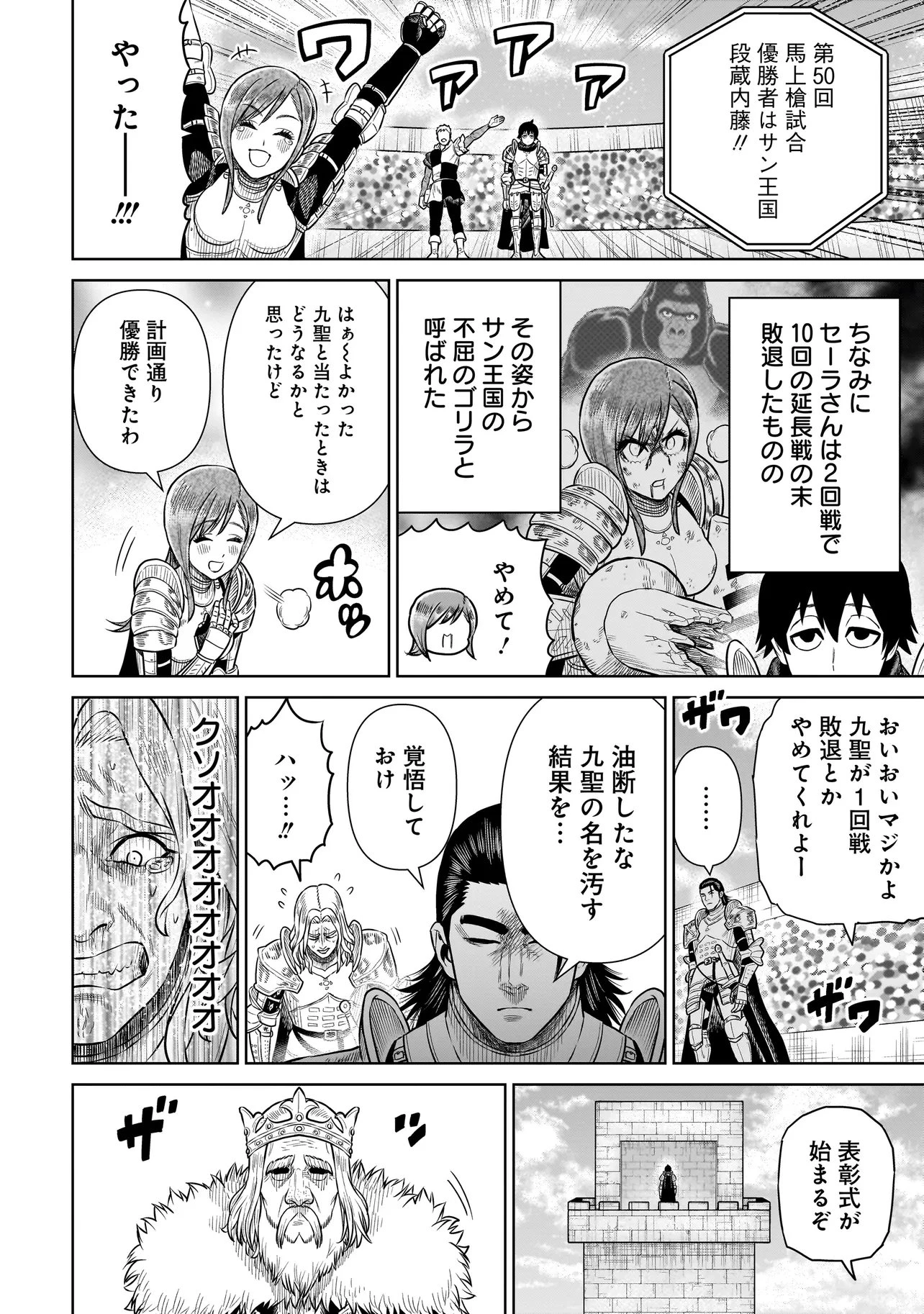 忍者の騎士 第43話 - 20