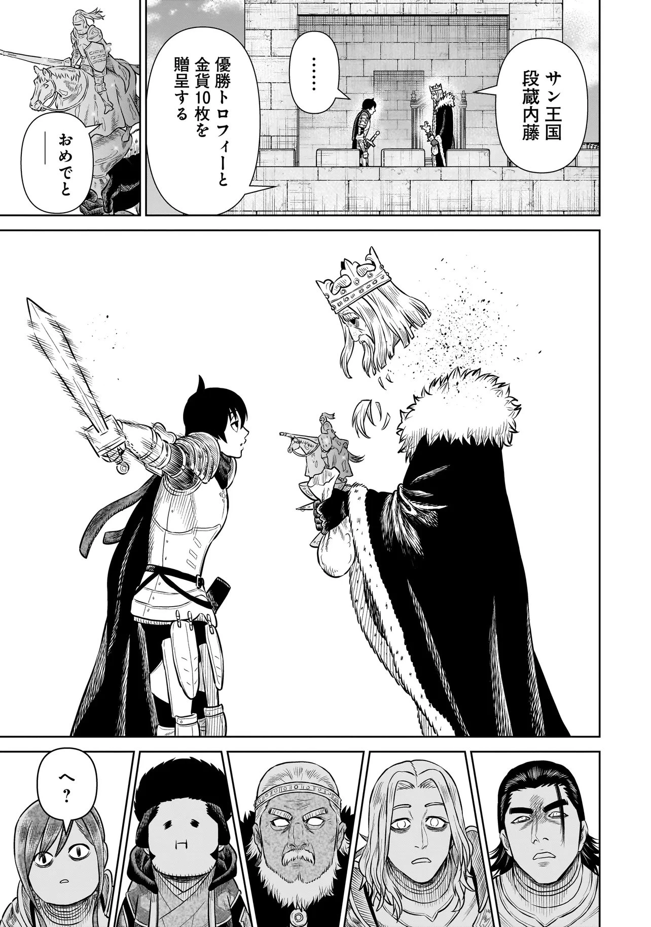 忍者の騎士 第43話 - 21