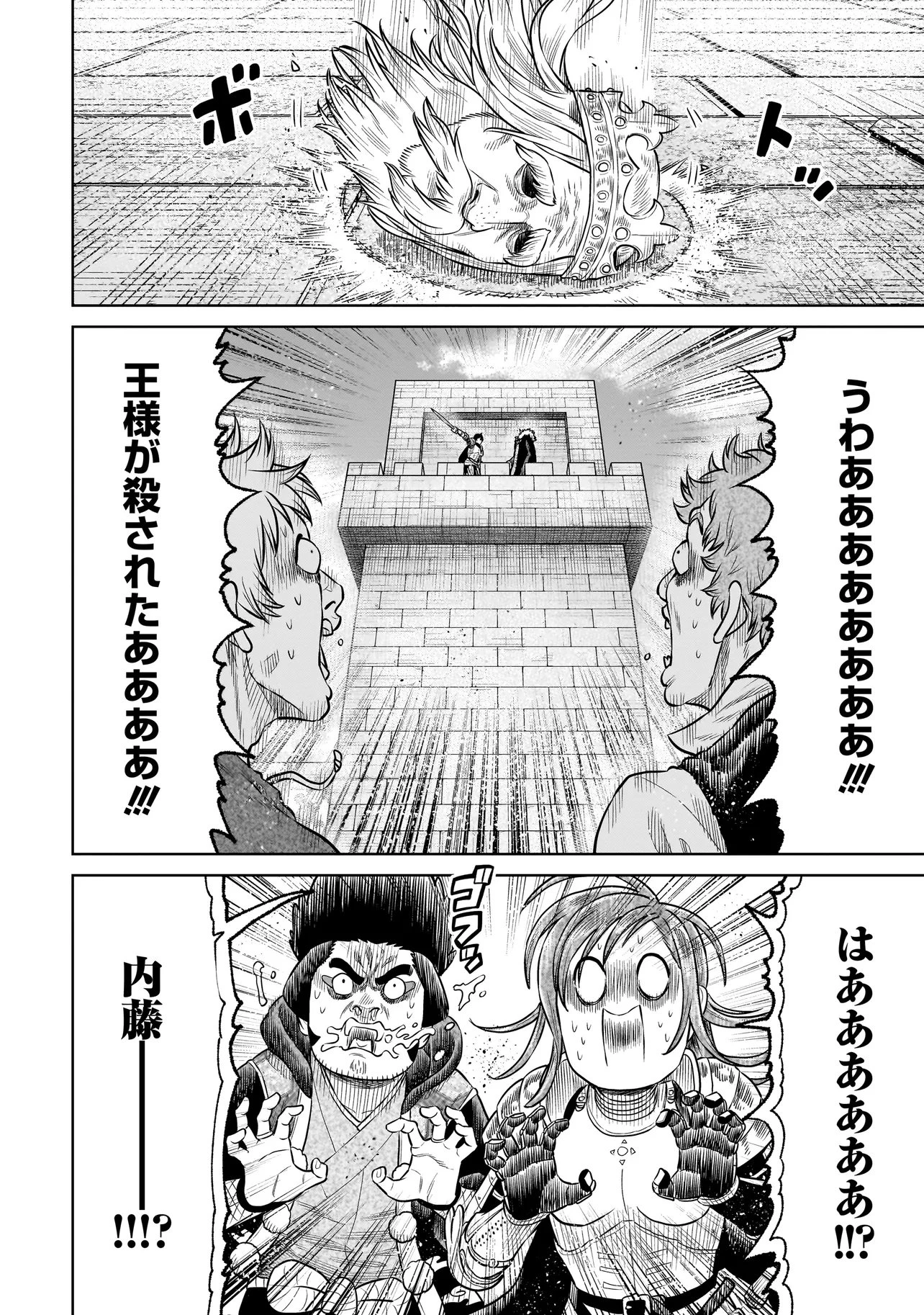 忍者の騎士 第43話 - 22